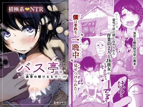 Bus-tei. Fusuma Yuki no Tokeru Made .../// page 1 full