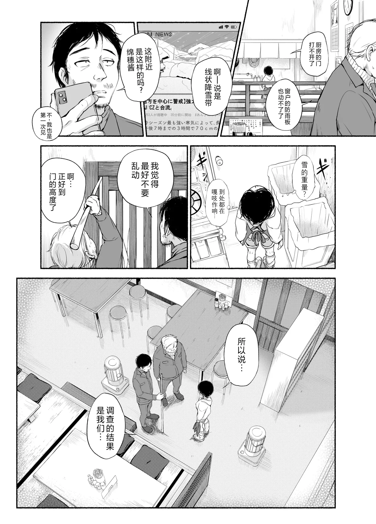 Bus-tei. Fusuma Yuki no Tokeru Made .../// page 10 full