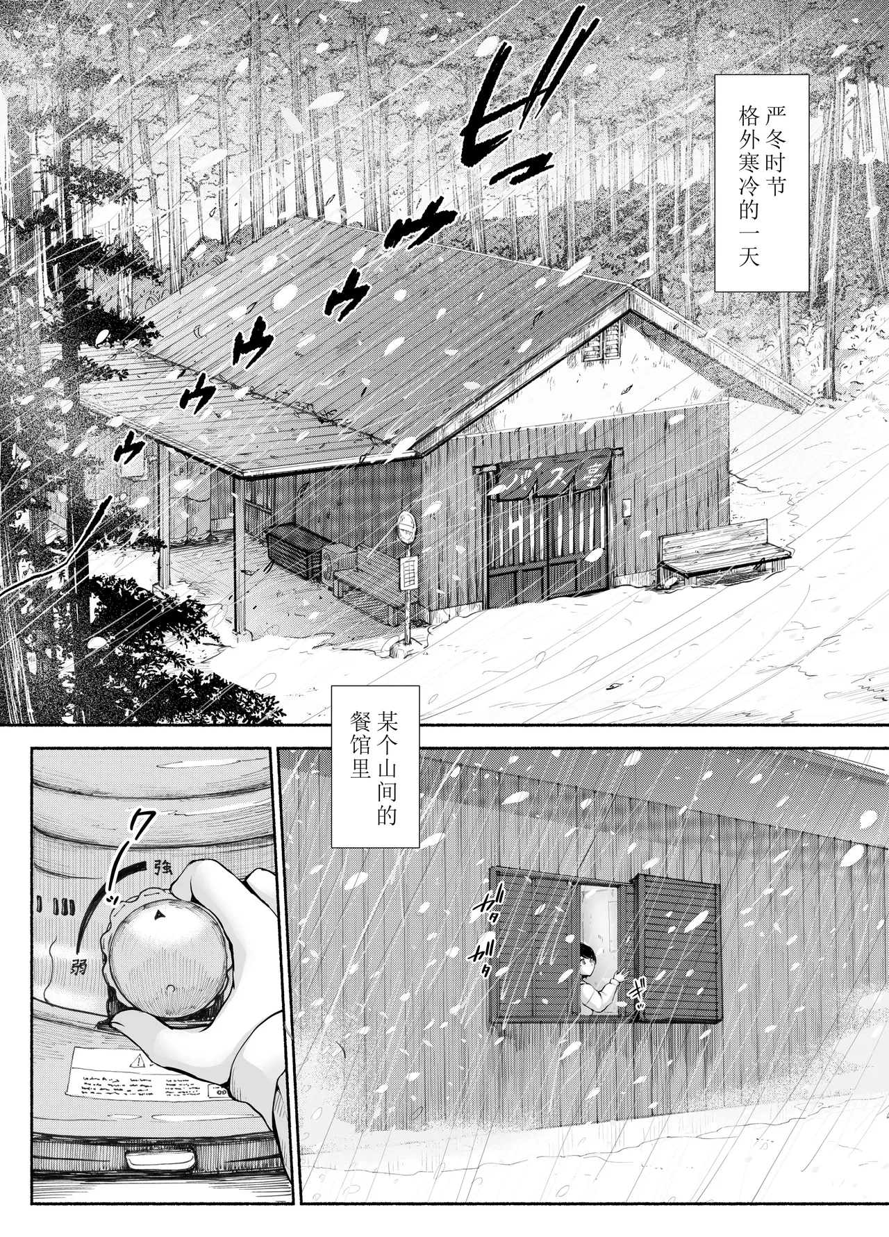 Bus-tei. Fusuma Yuki no Tokeru Made .../// page 2 full