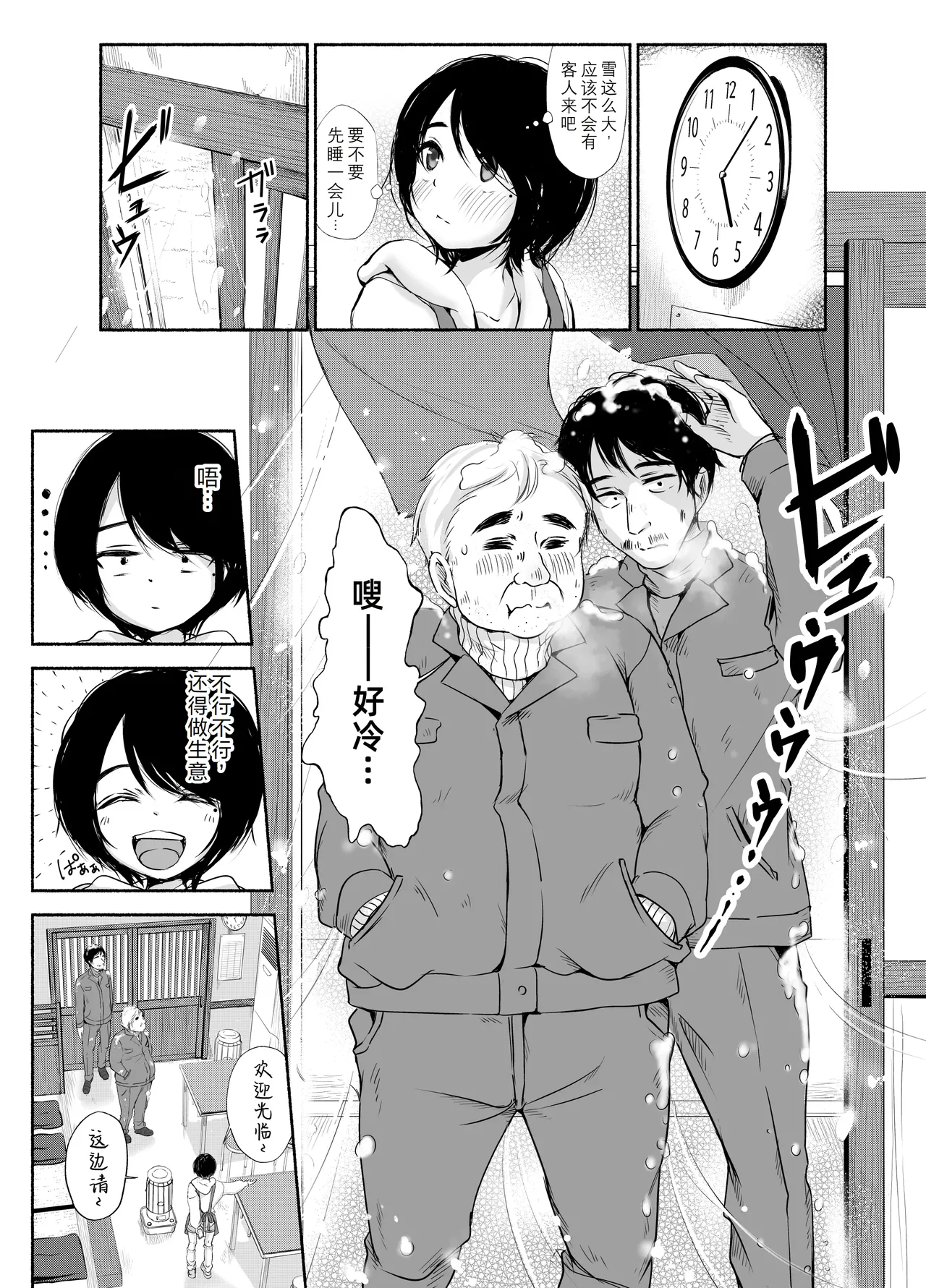 Bus-tei. Fusuma Yuki no Tokeru Made .../// page 4 full