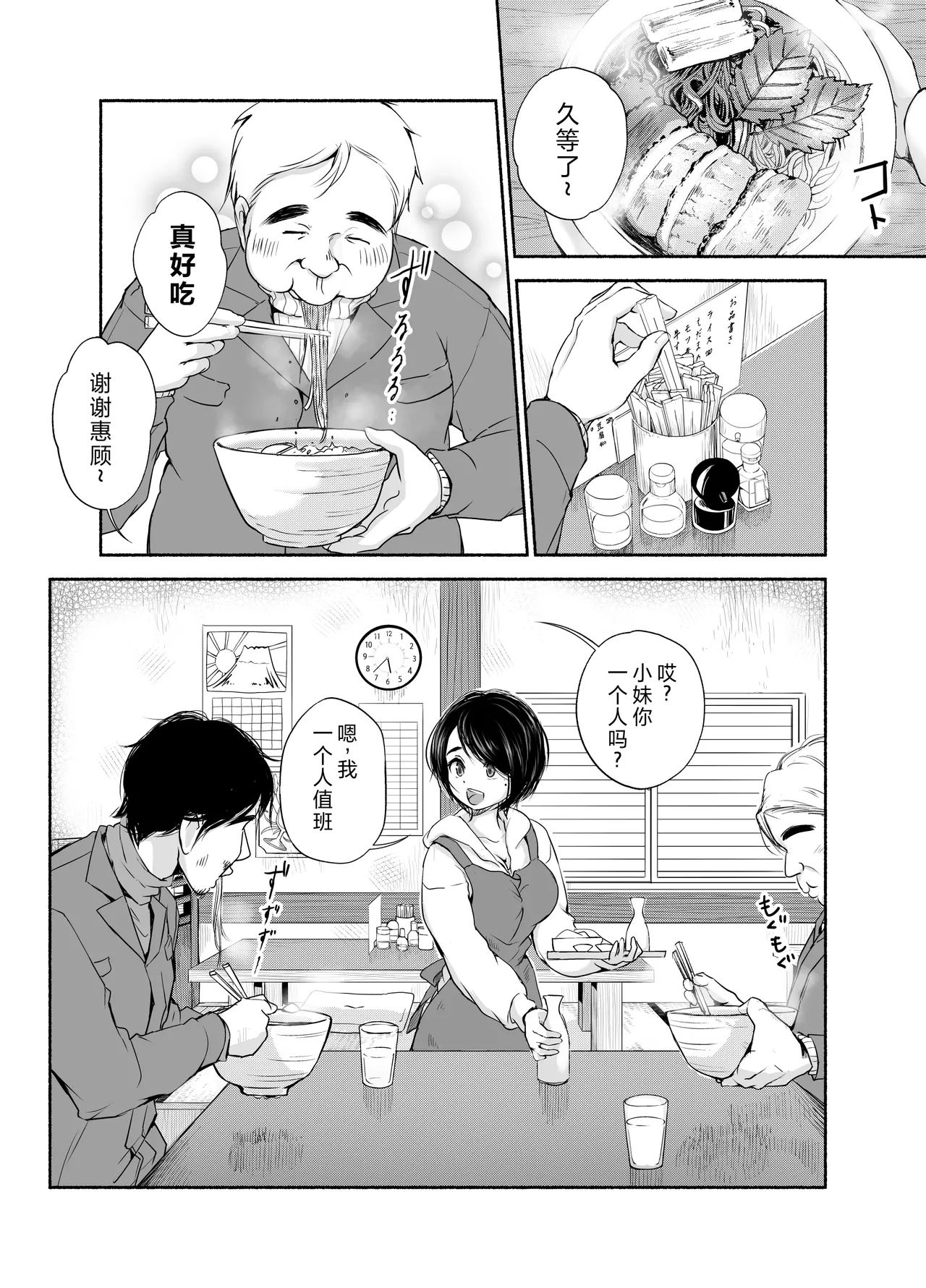 Bus-tei. Fusuma Yuki no Tokeru Made .../// page 5 full