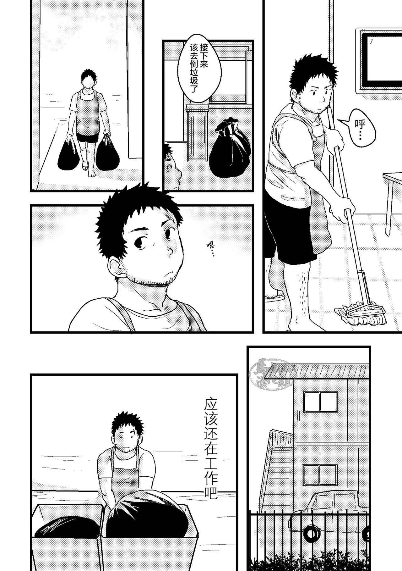 junsa e no reshipi | 警察的食谱 page 10 full