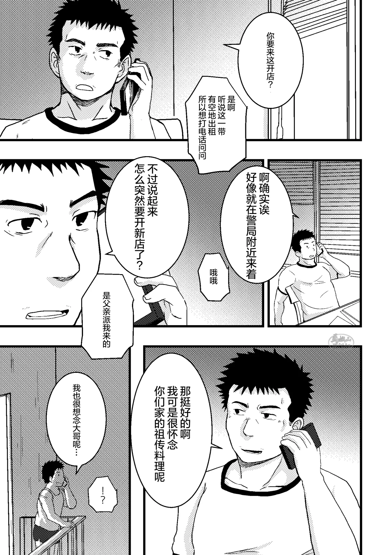 junsa e no reshipi | 警察的食谱 page 3 full