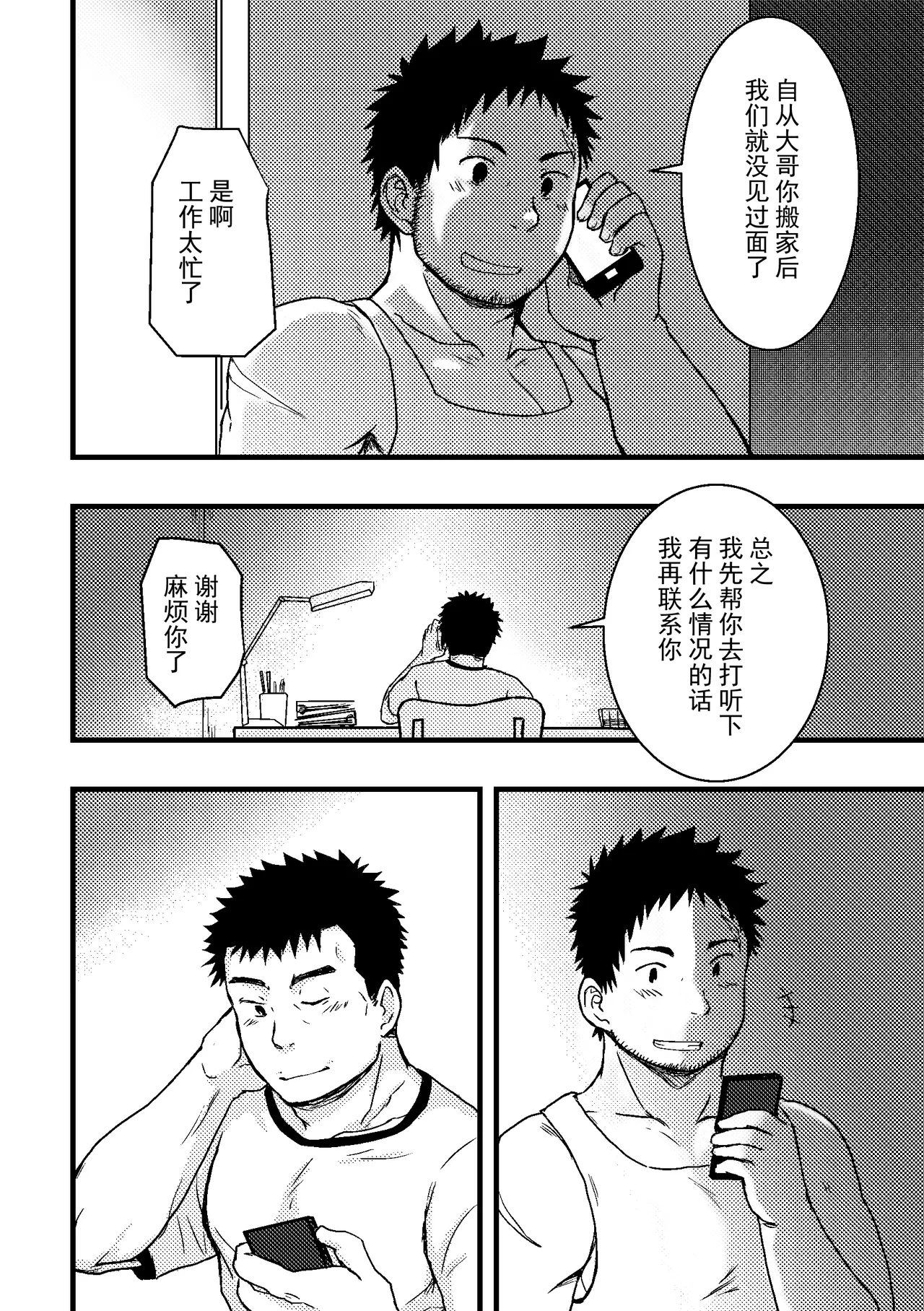 junsa e no reshipi | 警察的食谱 page 4 full