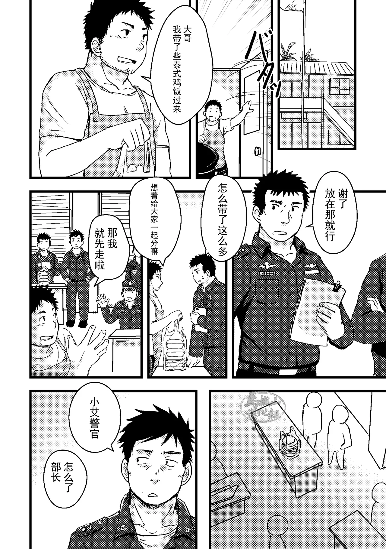 junsa e no reshipi | 警察的食谱 page 6 full