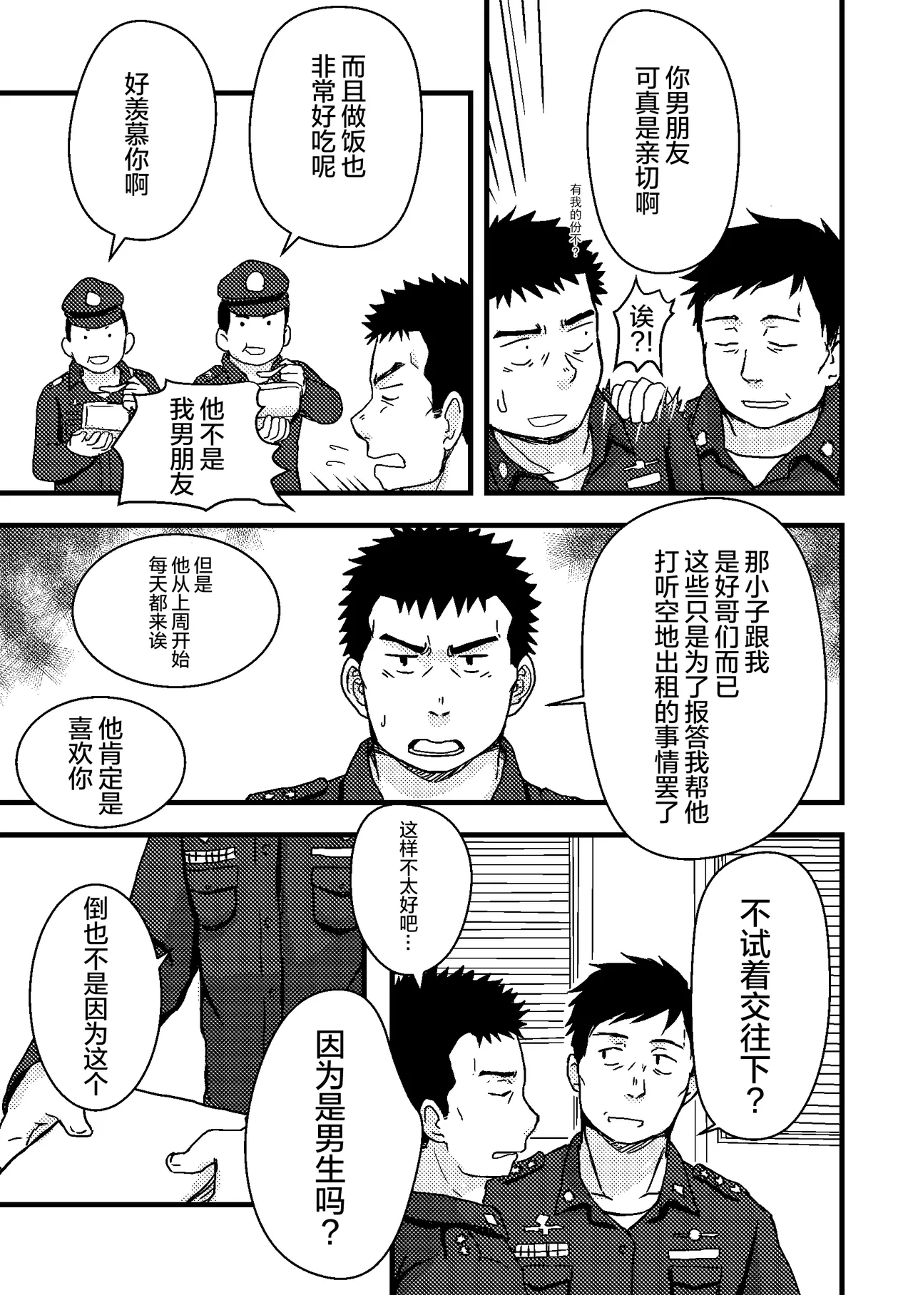 junsa e no reshipi | 警察的食谱 page 7 full