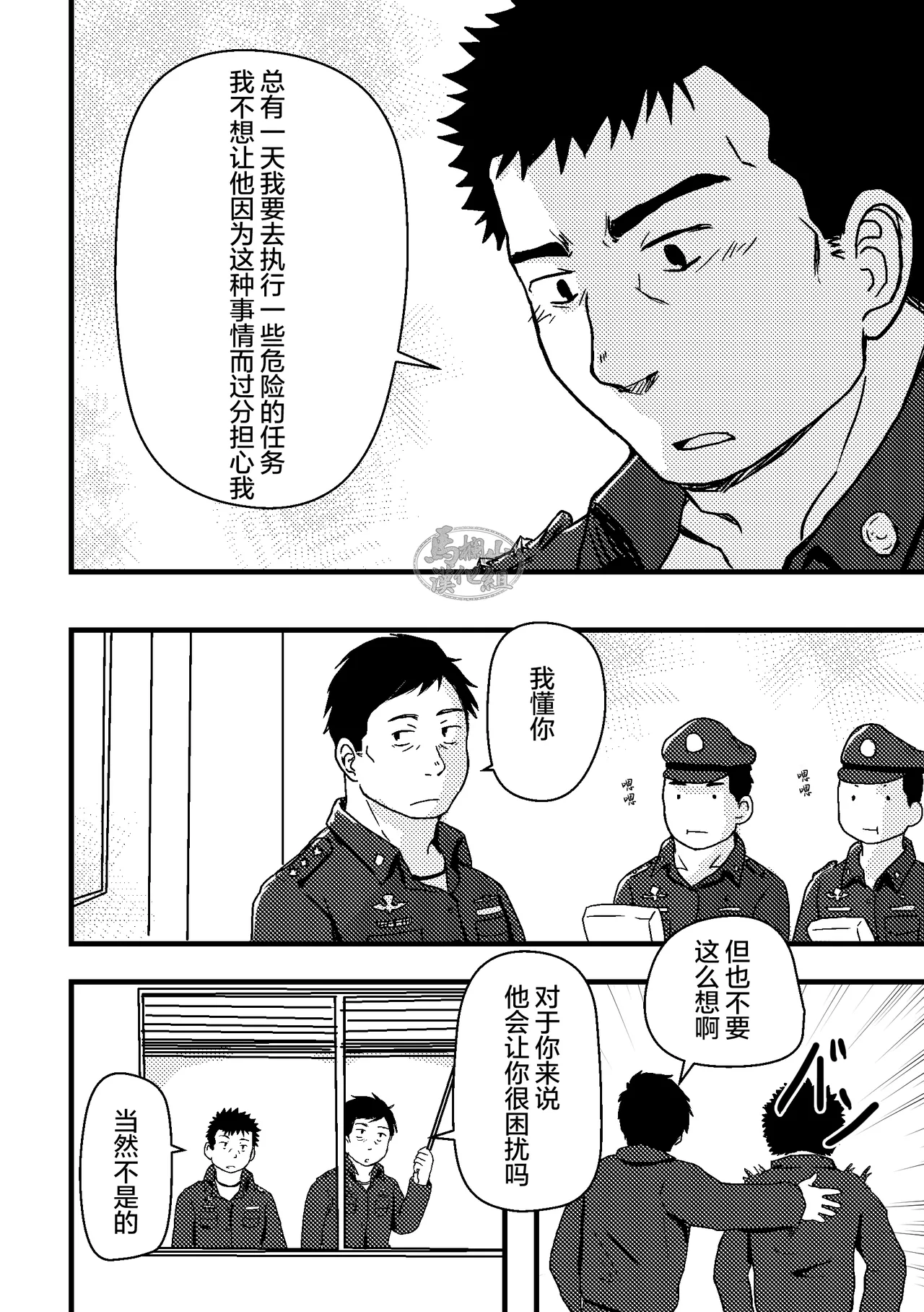 junsa e no reshipi | 警察的食谱 page 8 full