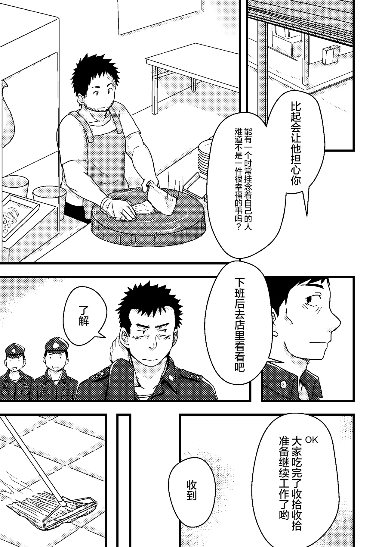 junsa e no reshipi | 警察的食谱 page 9 full