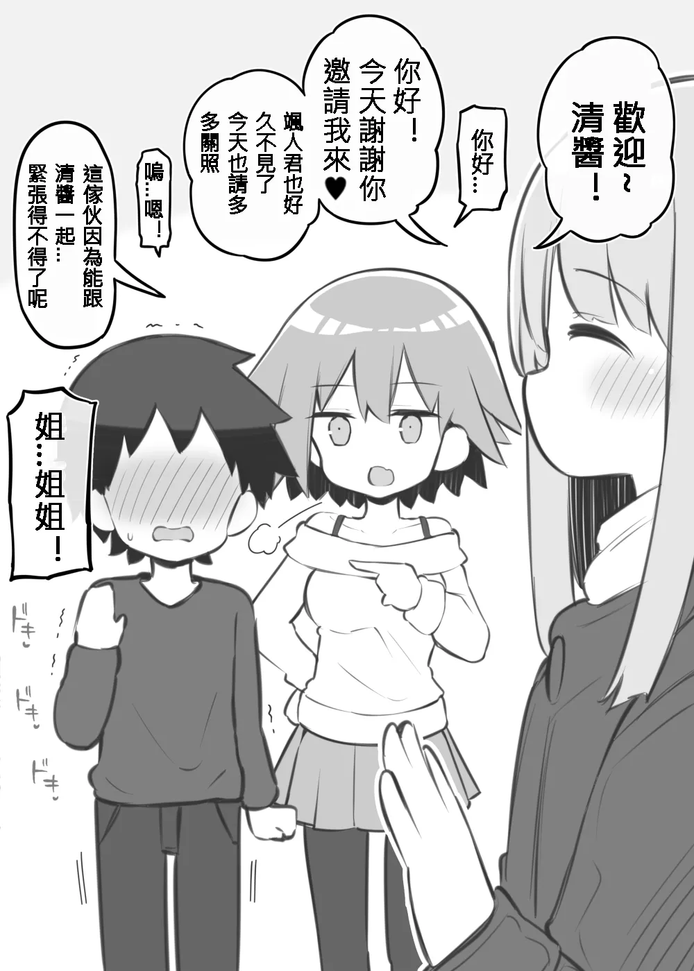 文化祭ソープランド 番外編～堀江家えっち～ page 1 full