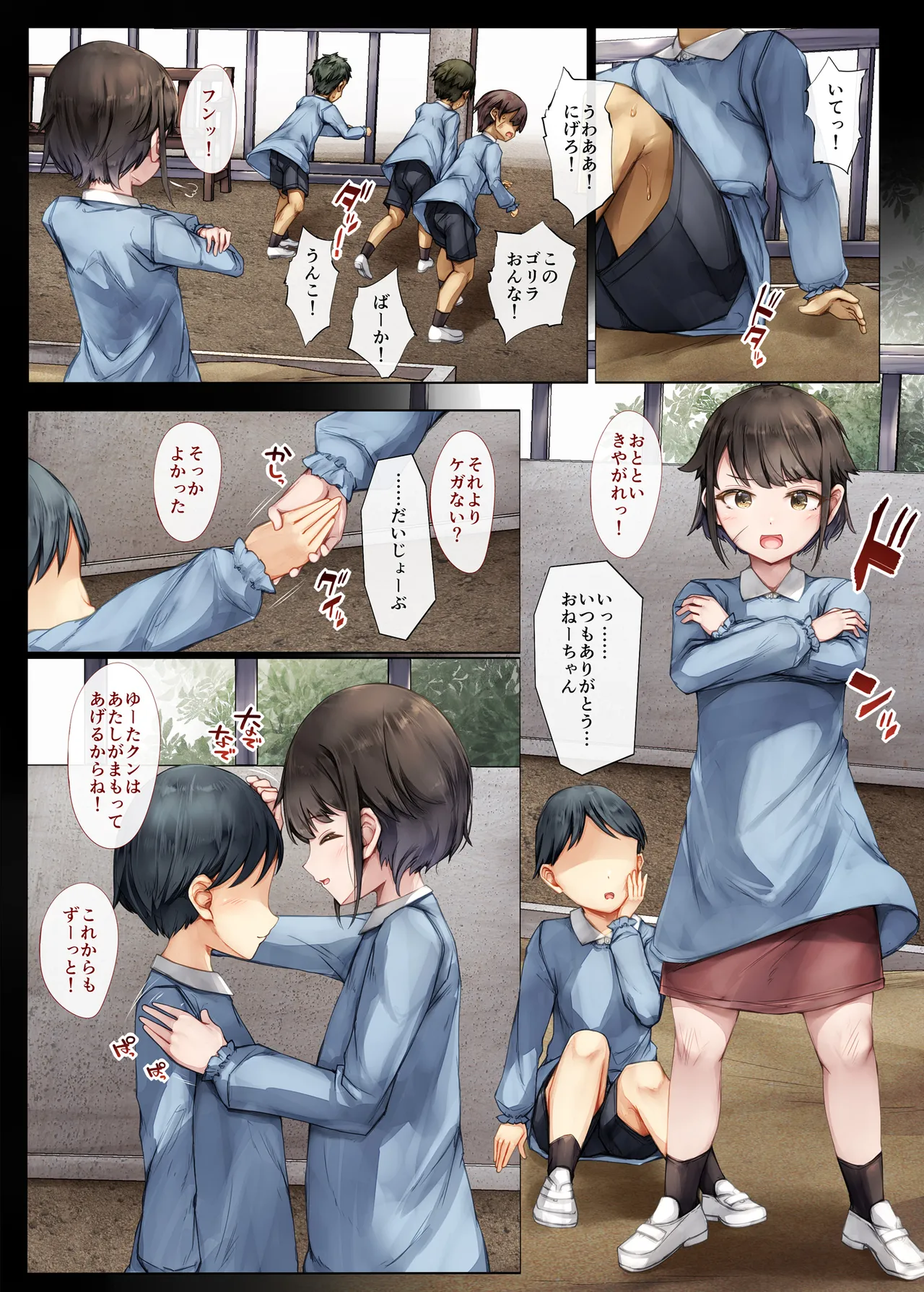 Mesu Ochi Onee-chan ~Itsumo Mamotte Kureta Otokomasari na Onee-chan wa Kyou mo Senpai ni Dakarete Onna ni naru~ page 2 full