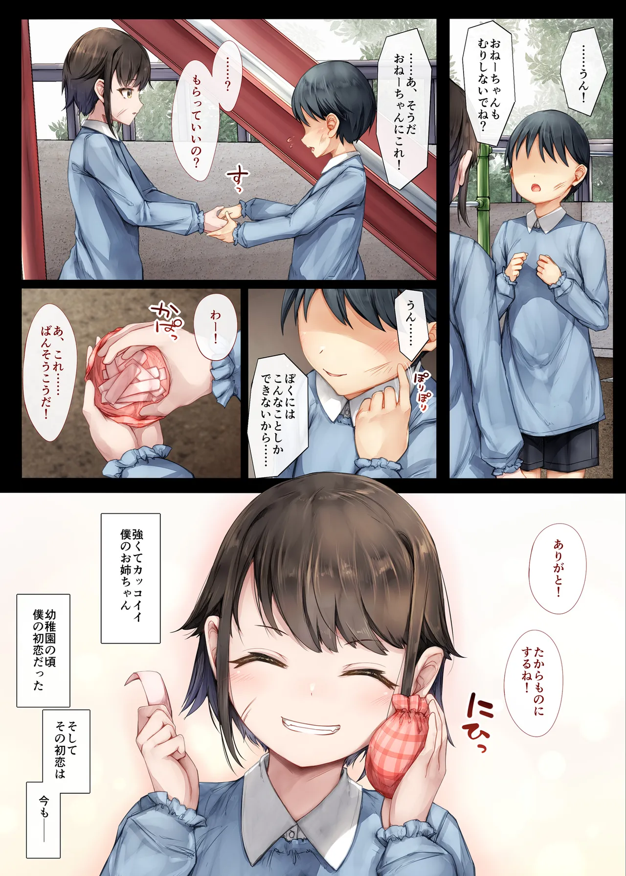 Mesu Ochi Onee-chan ~Itsumo Mamotte Kureta Otokomasari na Onee-chan wa Kyou mo Senpai ni Dakarete Onna ni naru~ page 3 full