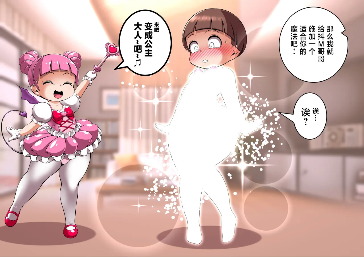 公主的魔法 page 6 full