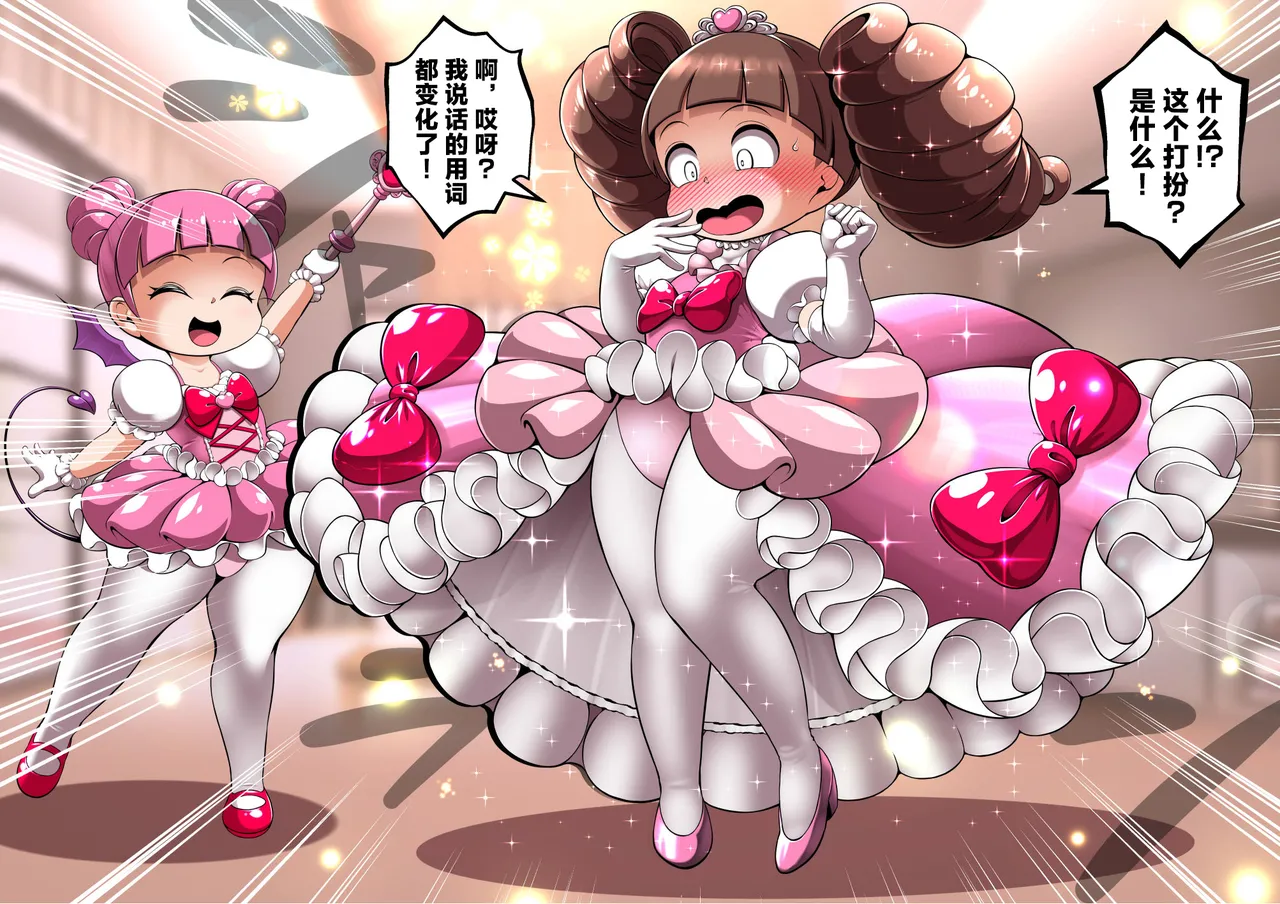 公主的魔法 page 7 full