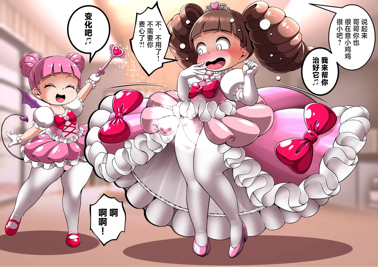 公主的魔法 page 8 full