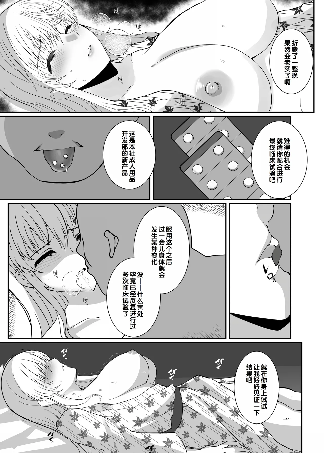 Akogare no Sensei wa Chikan Densha de Choukyouzumi Deshita EXTRA Itsuwari no Ian Ryokou Saishuubi page 6 full