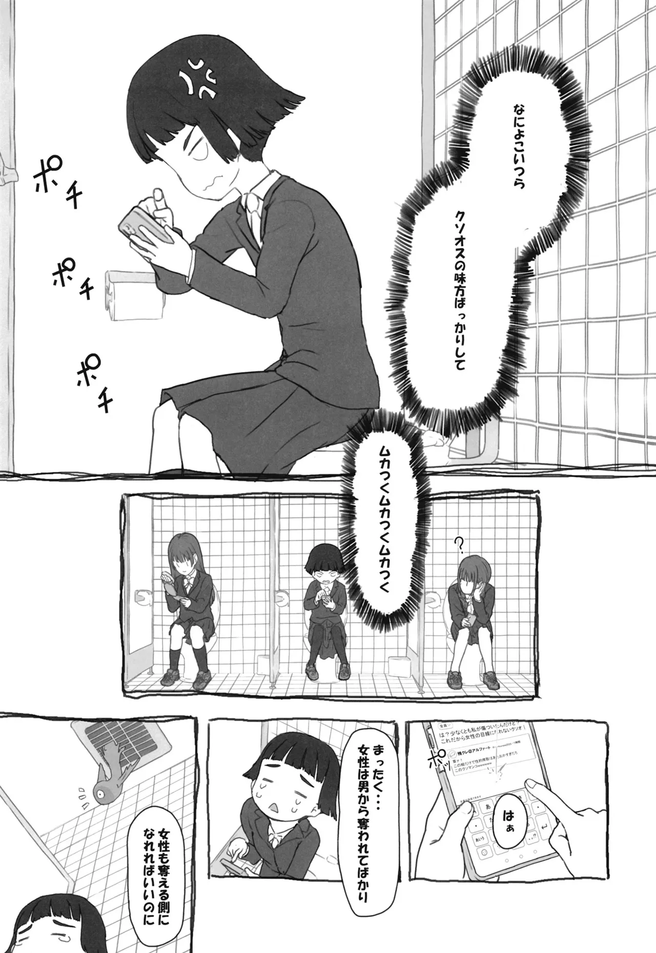 ツイフェミサキュバス生徒会長 page 3 full