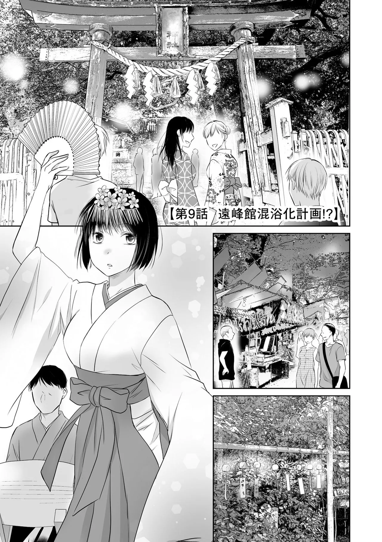 Nozoki ana oba to Boku no Himitsu no Natsuyasumi 3 page 4 full