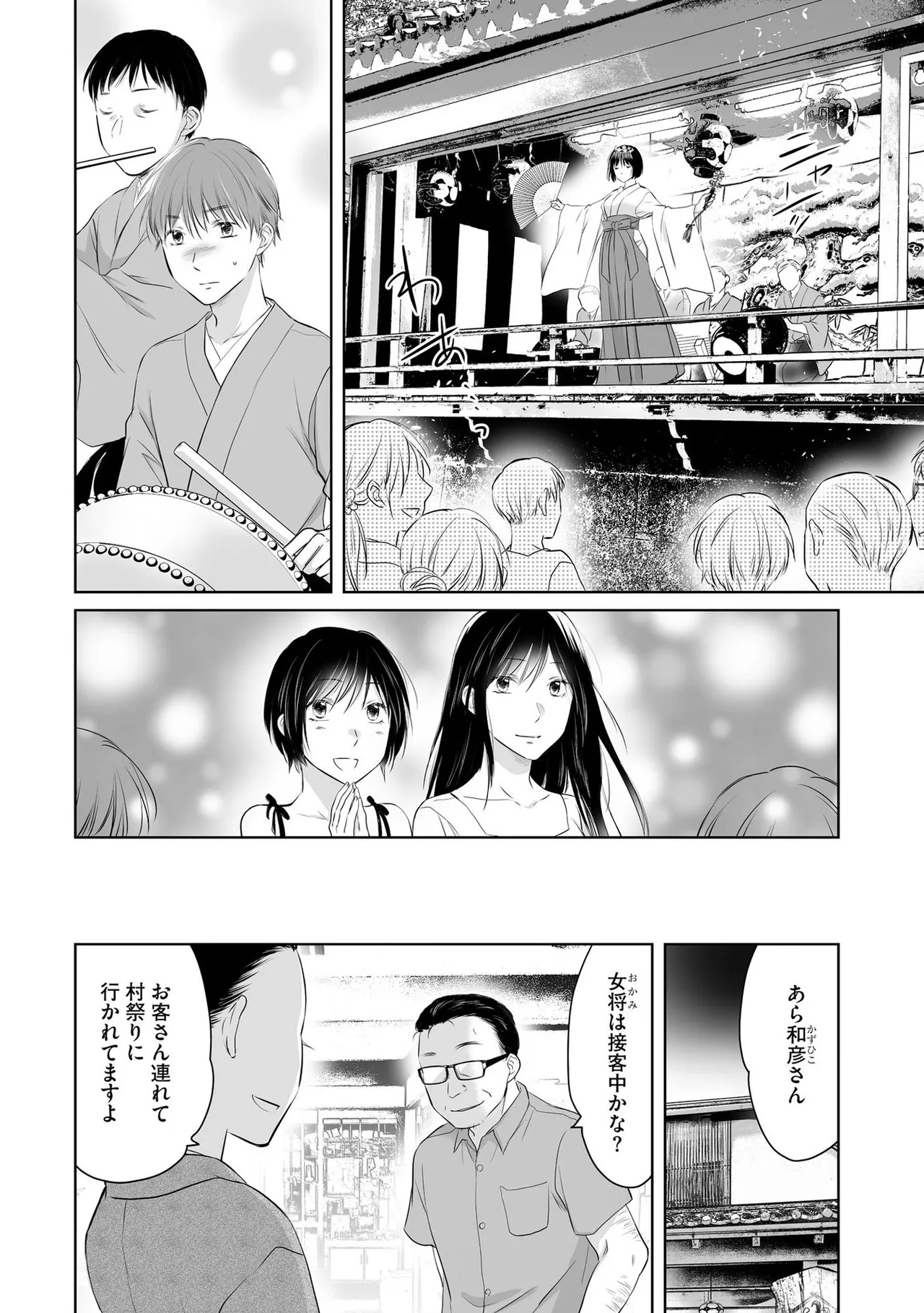 Nozoki ana oba to Boku no Himitsu no Natsuyasumi 3 page 5 full
