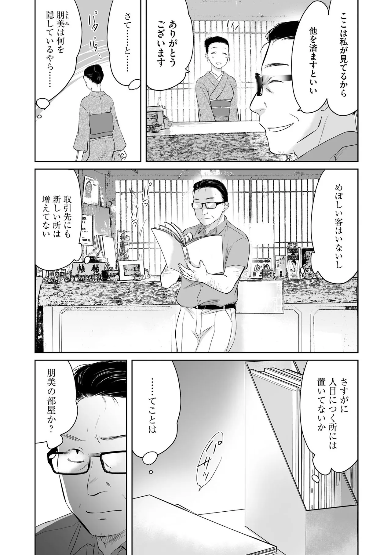 Nozoki ana oba to Boku no Himitsu no Natsuyasumi 3 page 6 full