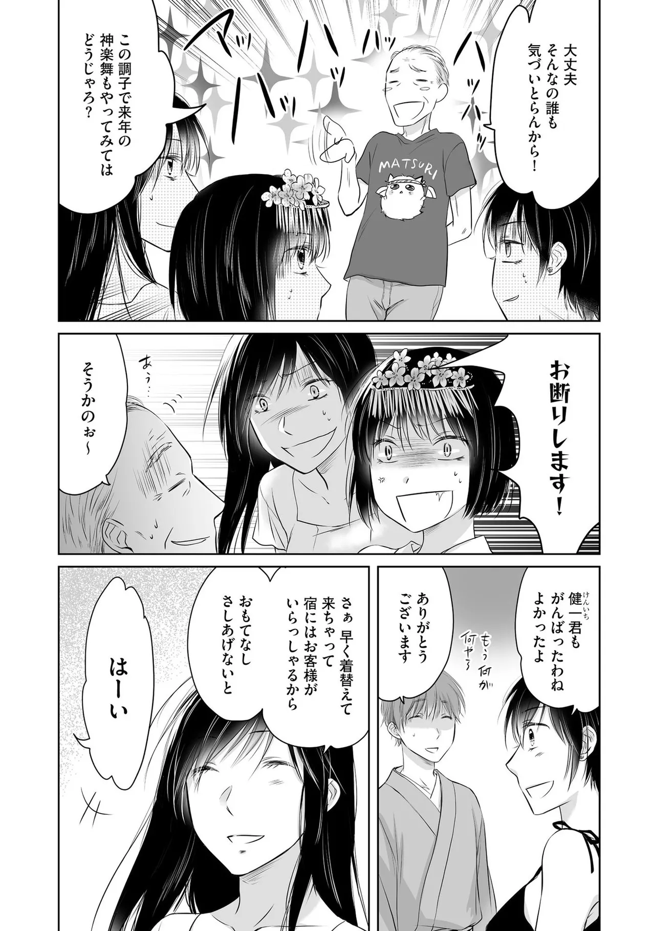 Nozoki ana oba to Boku no Himitsu no Natsuyasumi 3 page 8 full
