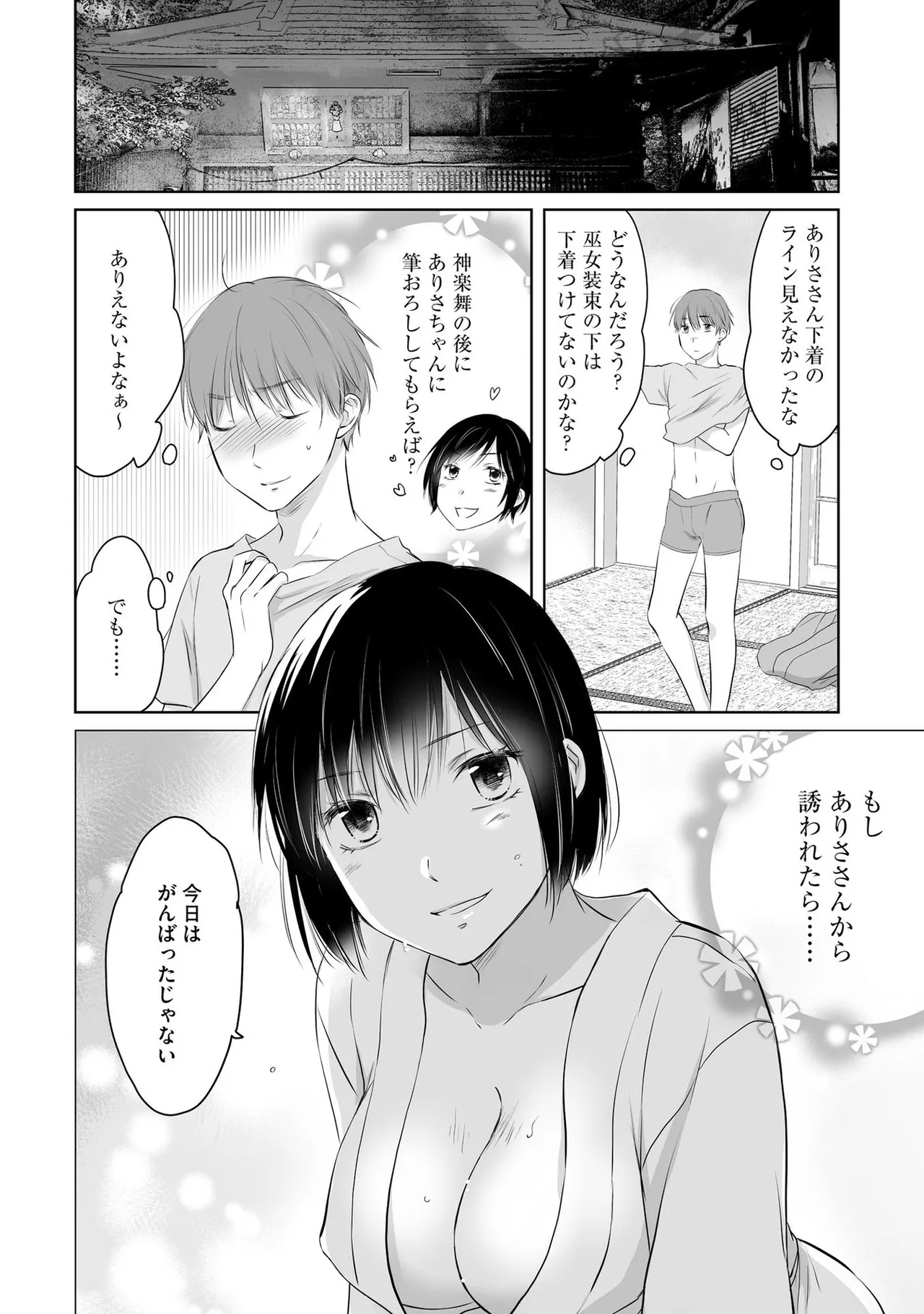 Nozoki ana oba to Boku no Himitsu no Natsuyasumi 3 page 9 full