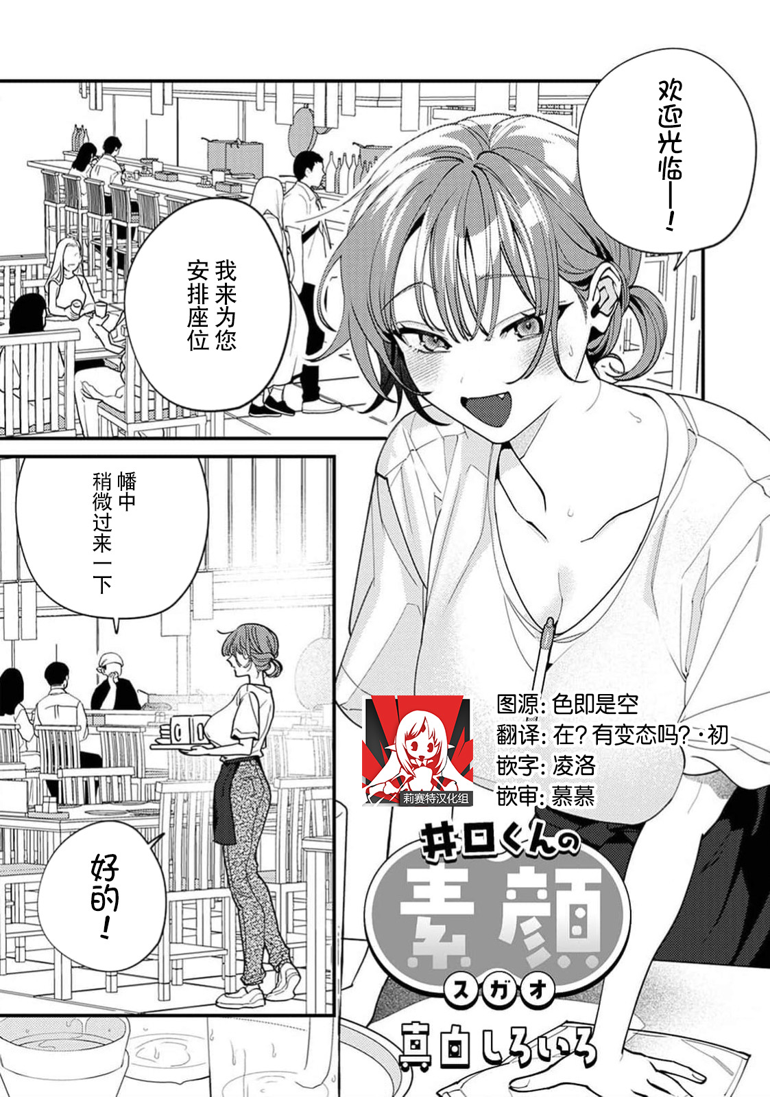 Iguchi-kun no sugao | 井口君真实的一面 page 1 full