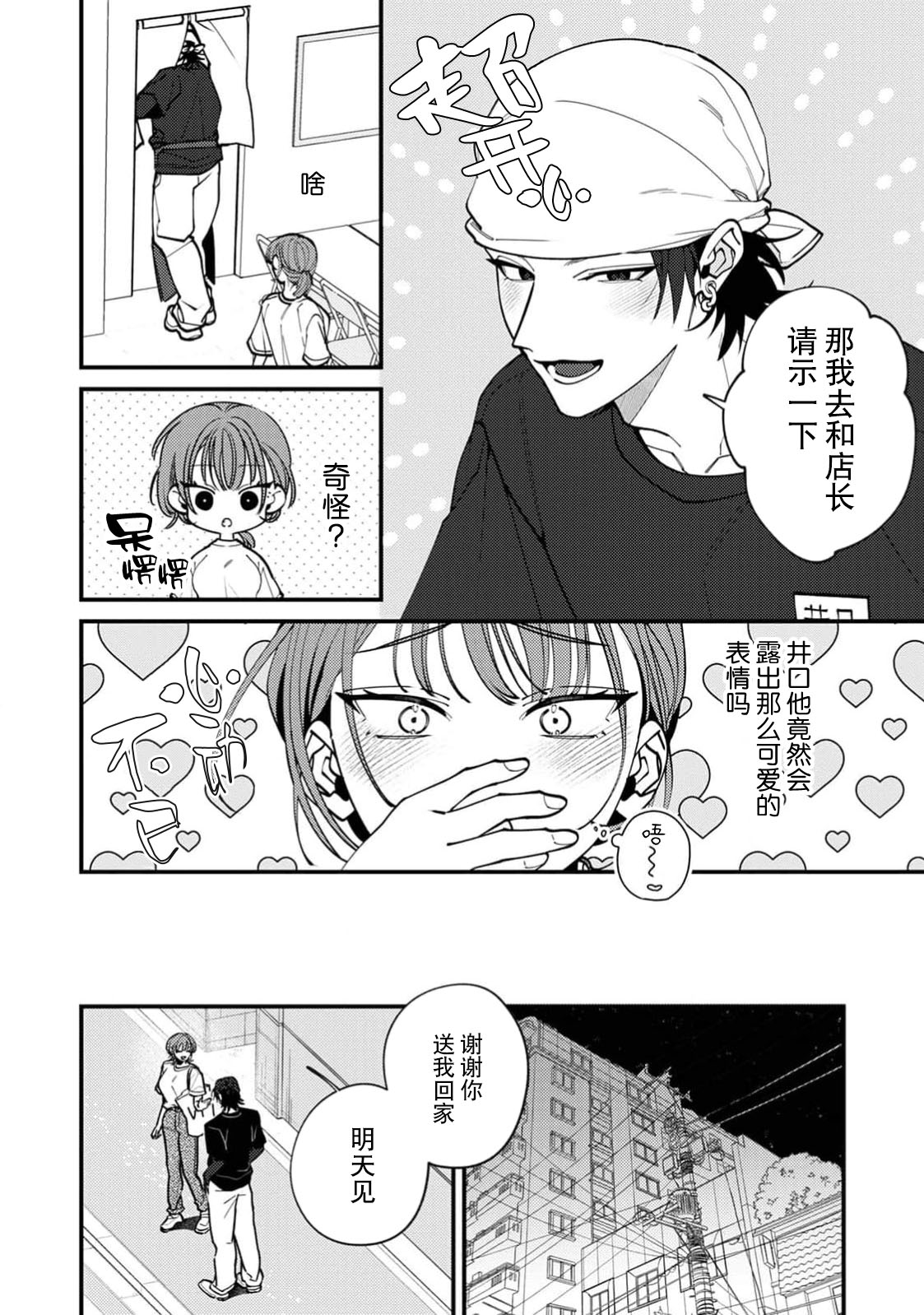 Iguchi-kun no sugao | 井口君真实的一面 page 9 full