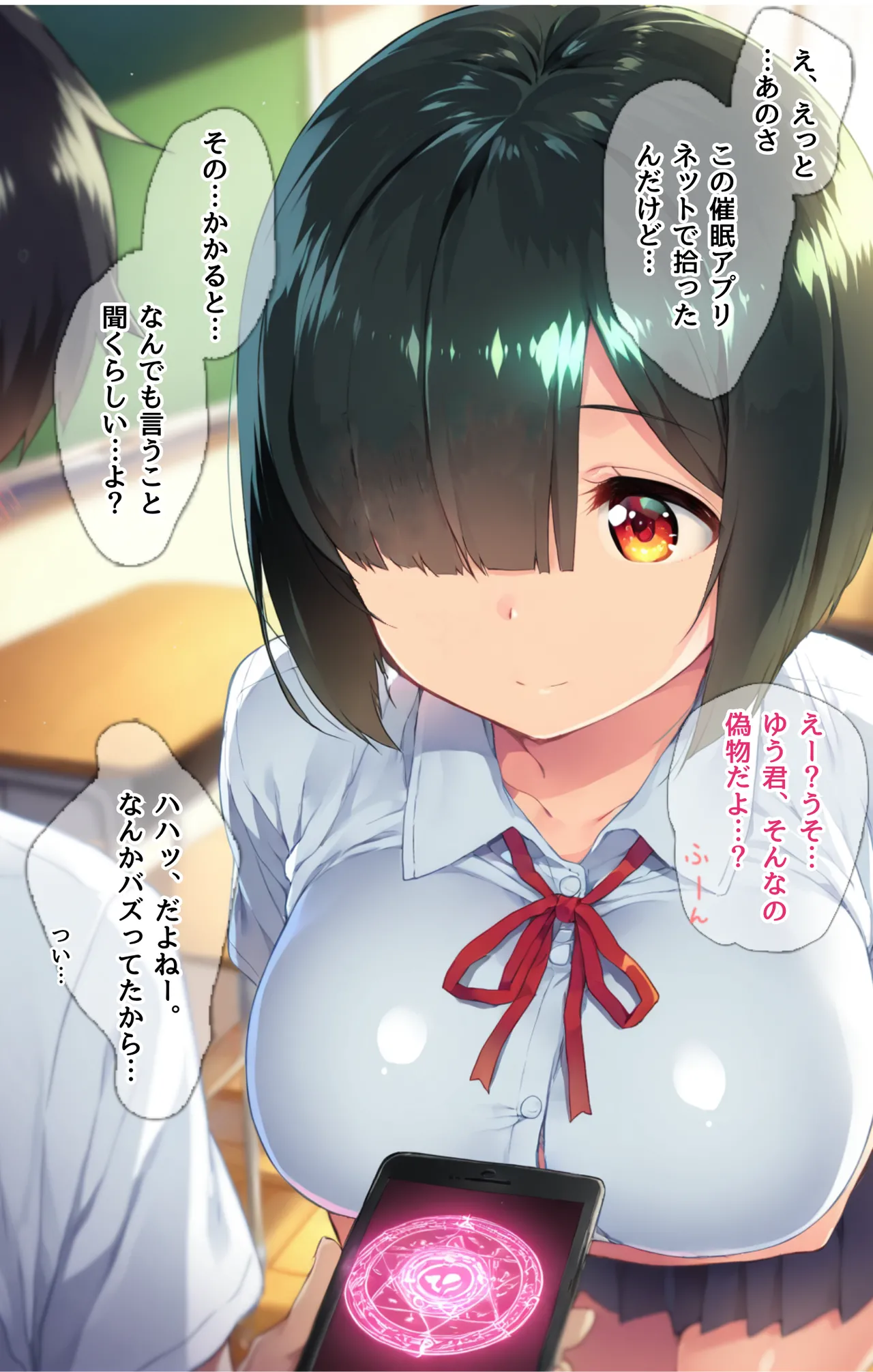 Literary Girlfriend Falls in Love. ~A Submissive Doll Pretending to Be Hypnotized by a Hypnotic App~ page 1 full