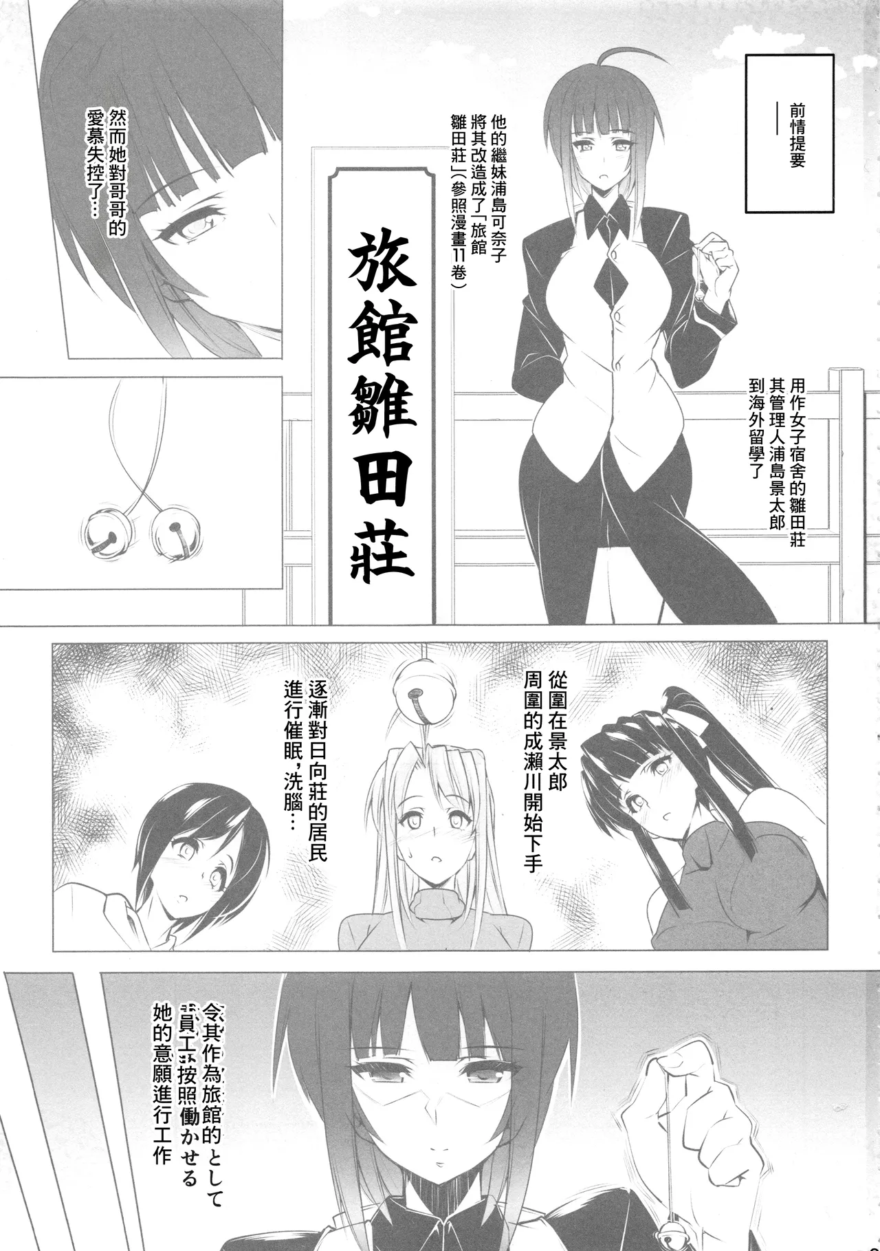 RARE HINA 6 | 腹黑房東騷房客6 page 2 full
