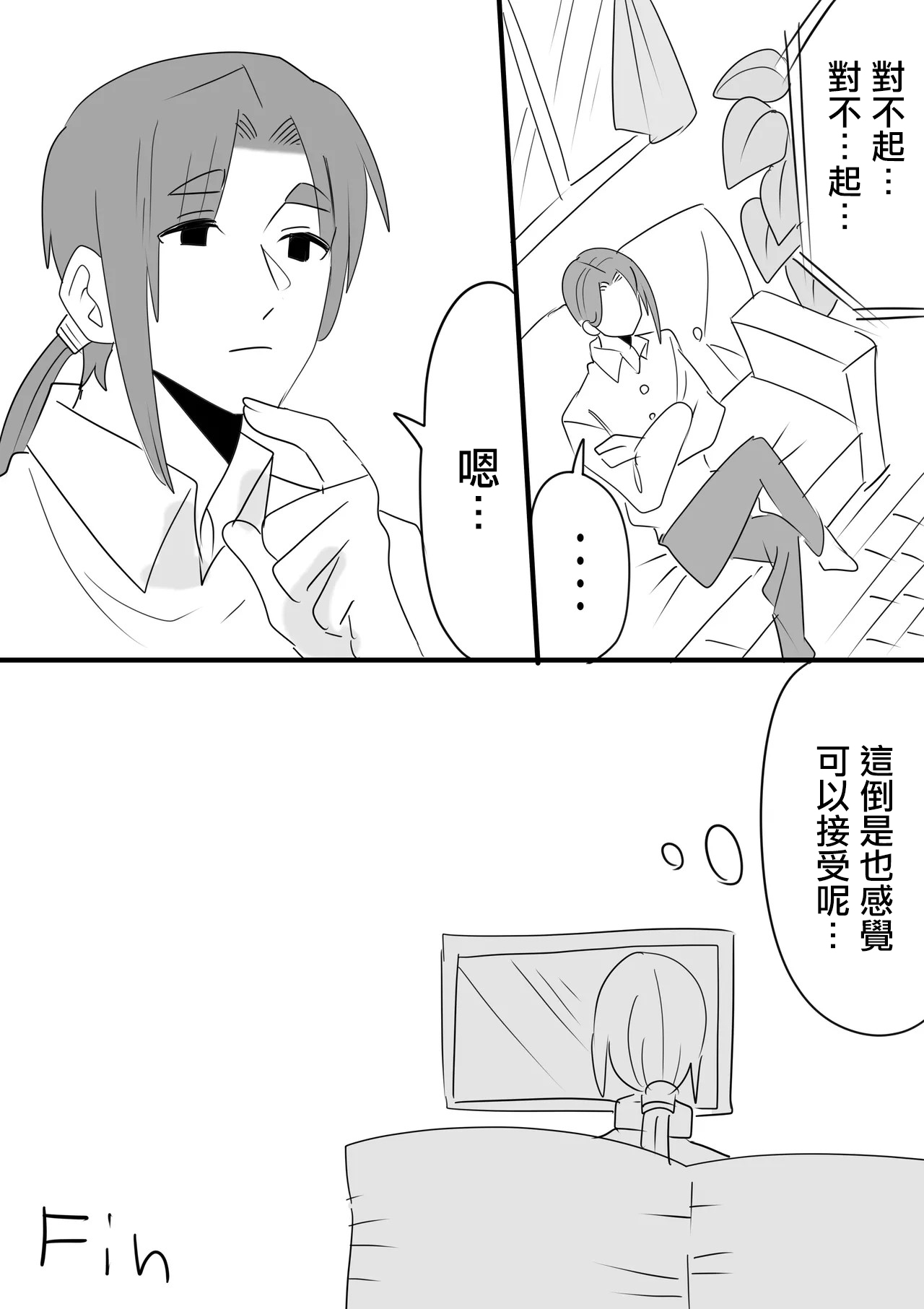 ネトラレ page 9 full