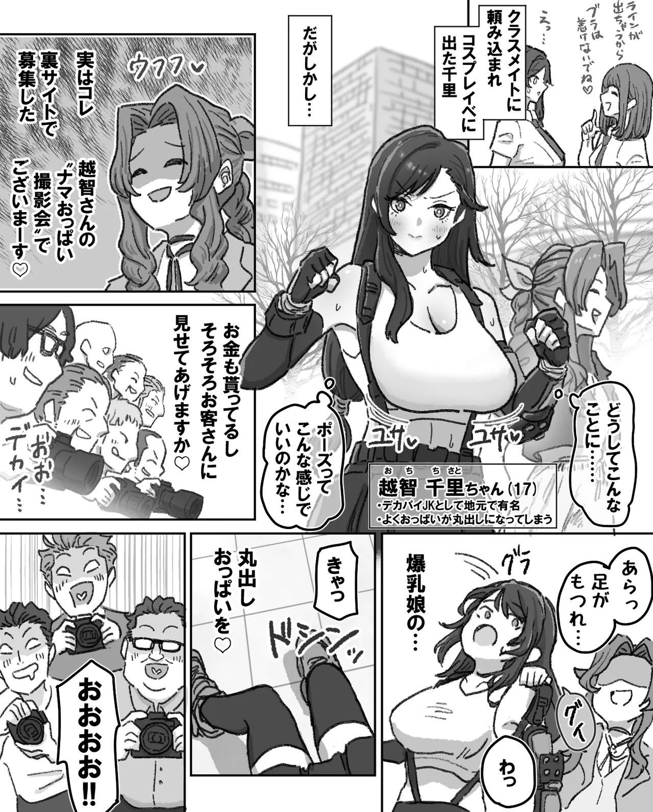 爆乳娘、コスイベでデカパイをポロリし写真を拡散されてしまう page 1 full