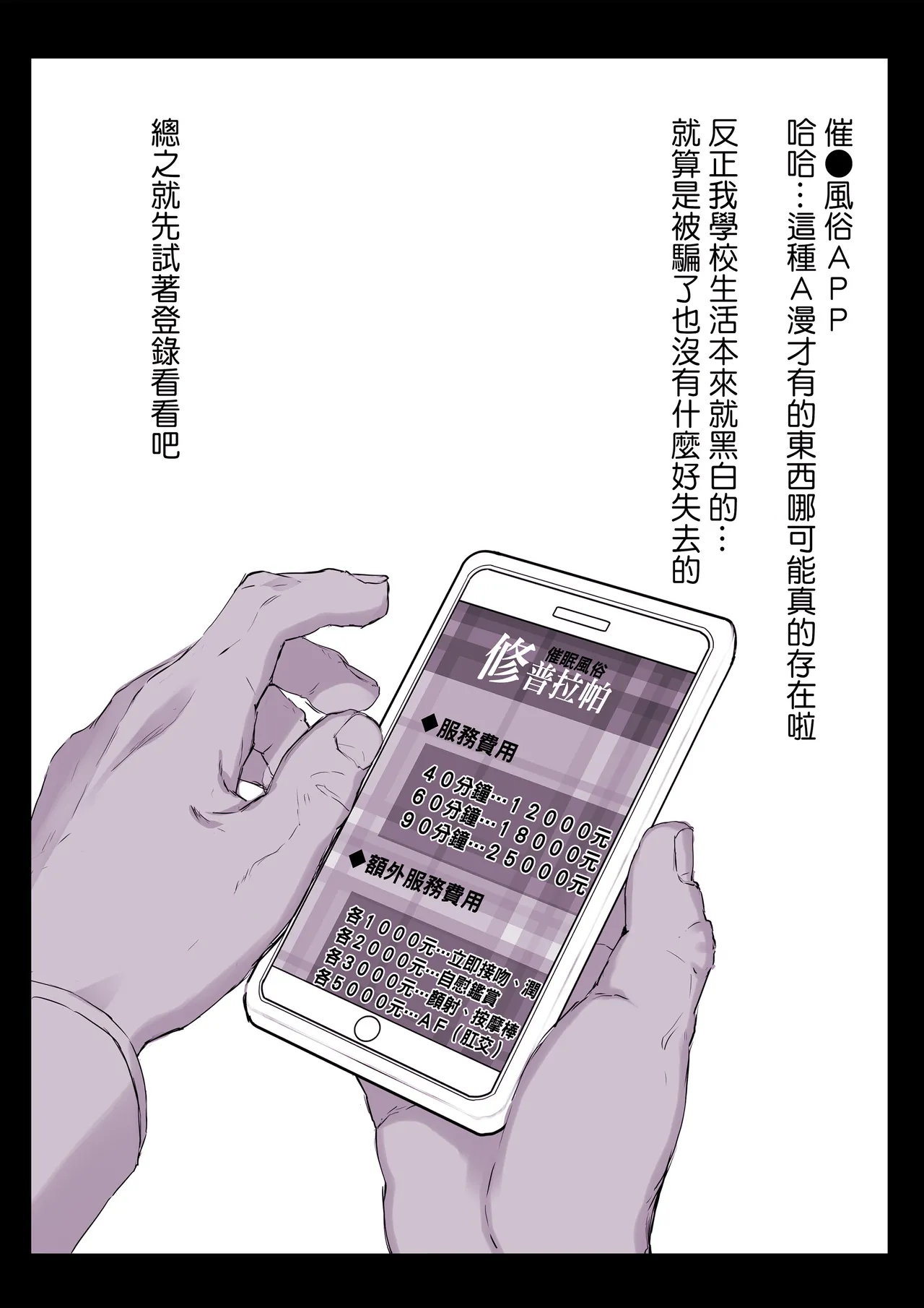 催眠学園風俗ひゅぷらば｜催眠學園風俗修普拉帕 page 2 full