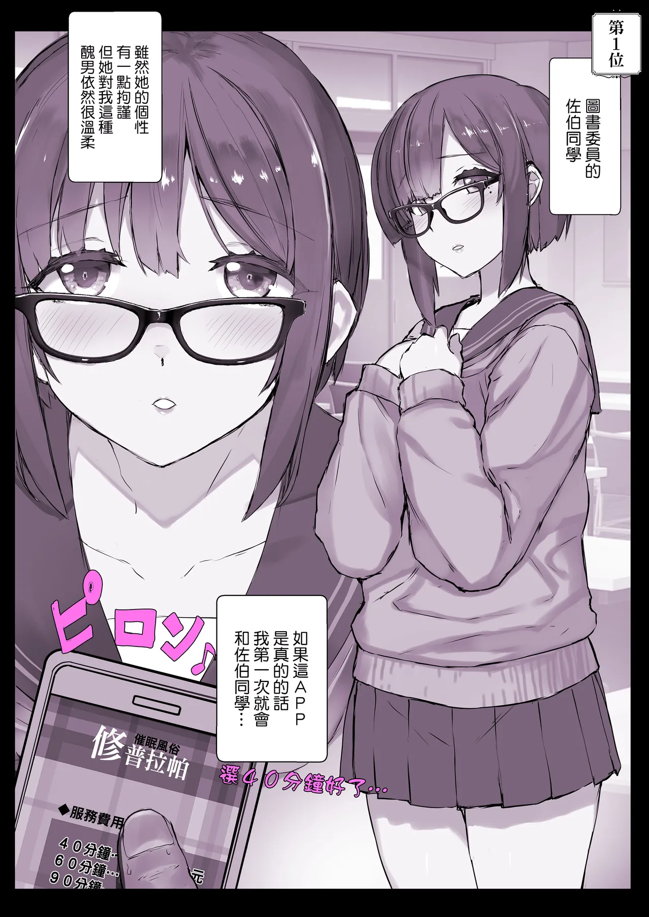 催眠学園風俗ひゅぷらば｜催眠學園風俗修普拉帕 page 3 full