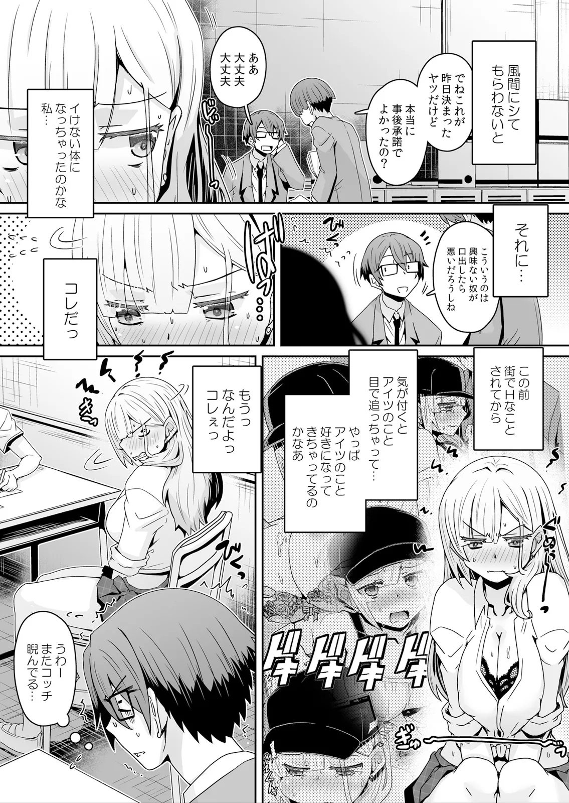Hatsujou Appli de Choukyou Kaishi ~Dare mo Inai Kyoushitsu de Zecchou o Kurikaesu Namaiki JK 20 page 3 full