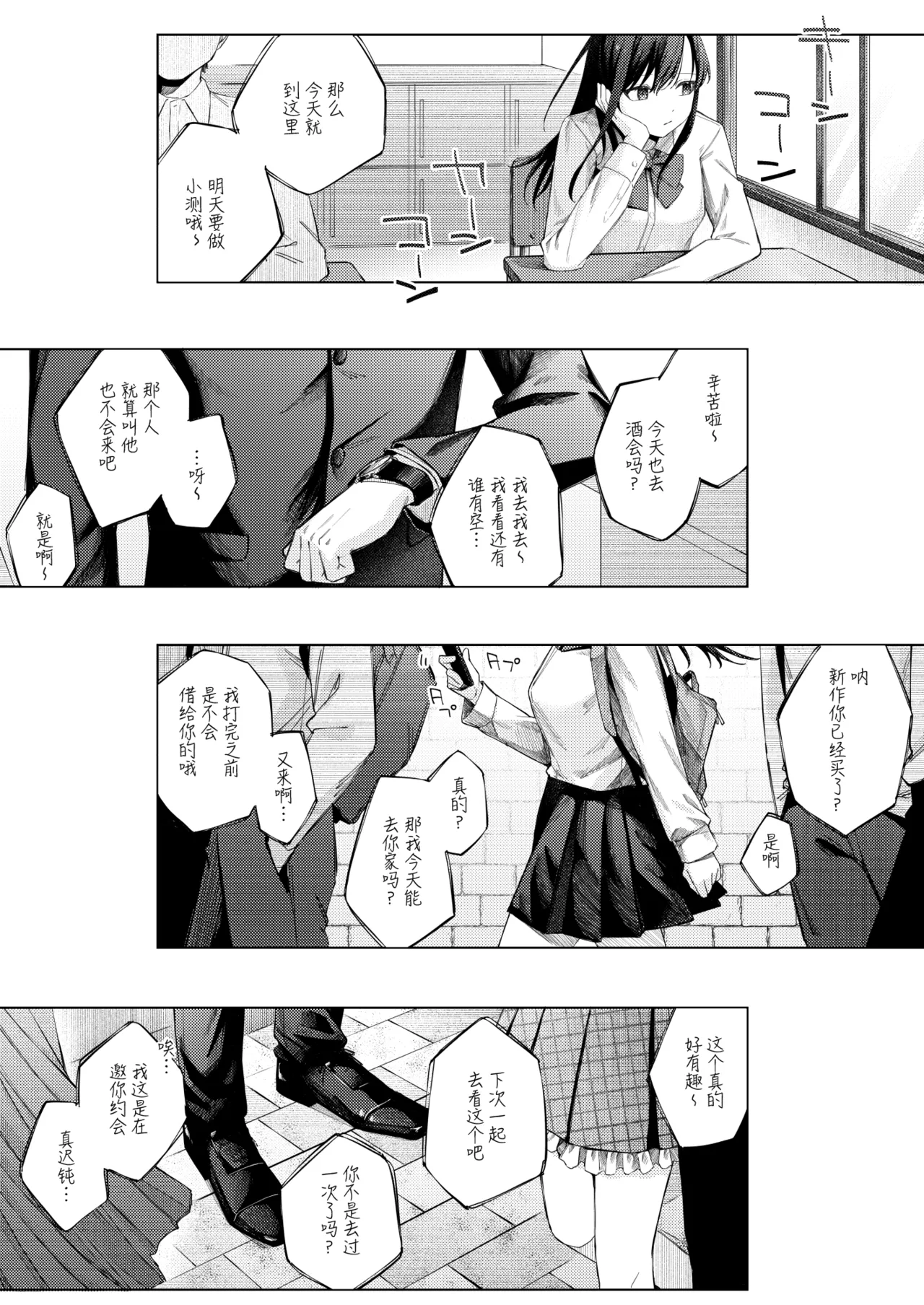 黒髪JKと濃厚ラブラブ初セックス page 2 full