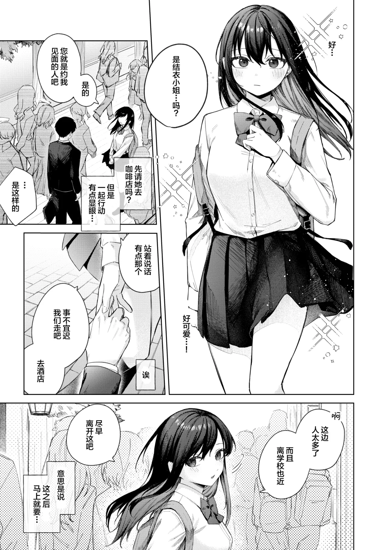 黒髪JKと濃厚ラブラブ初セックス page 4 full