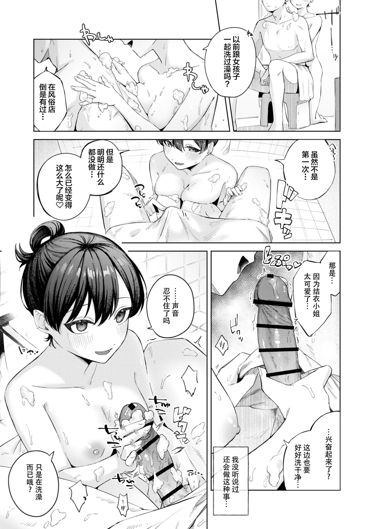 黒髪JKと濃厚ラブラブ初セックス page 6 full