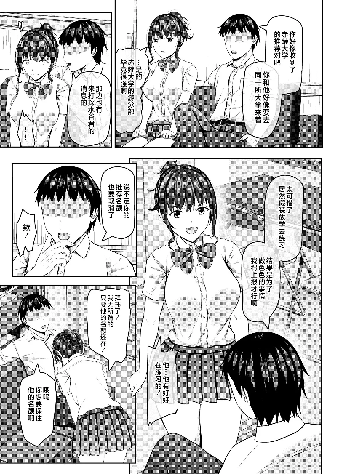 寝取られjk幼馴染水泳部 1-4 page 10 full