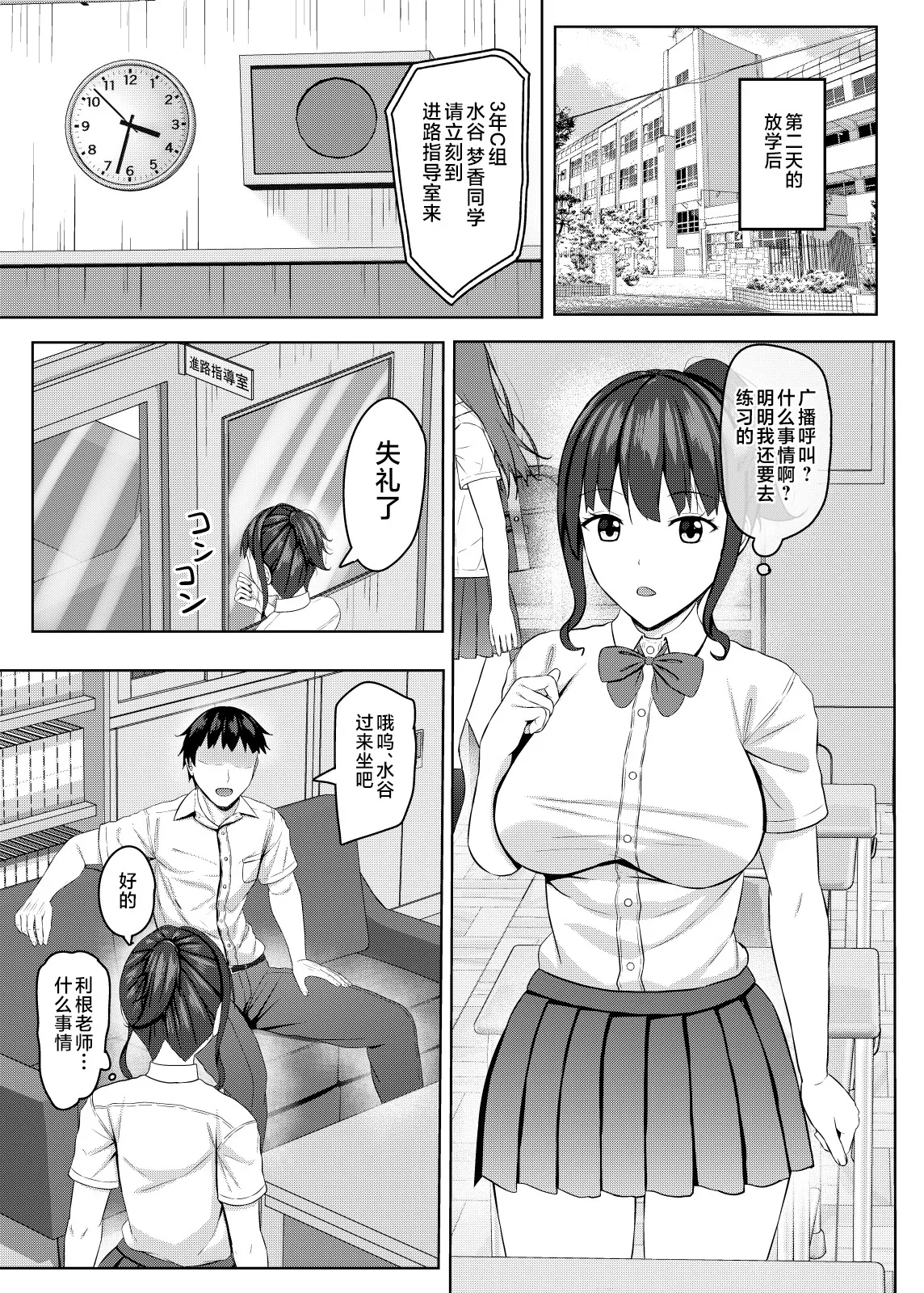 寝取られjk幼馴染水泳部 1-4 page 8 full