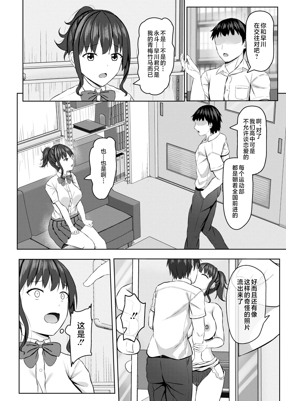 寝取られjk幼馴染水泳部 1-4 page 9 full