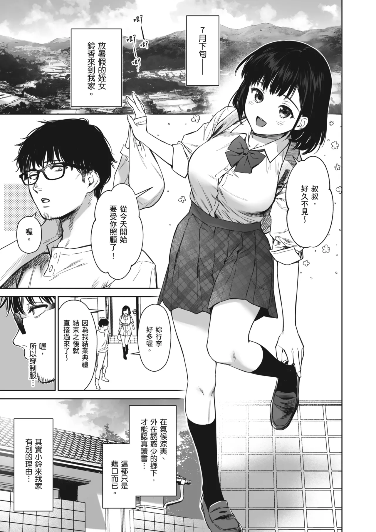 Toaru Natsu, Mei to Futarikiri. - One summer, alone with my niece. | 某個夏天，和姪女的兩人時光。 page 5 full