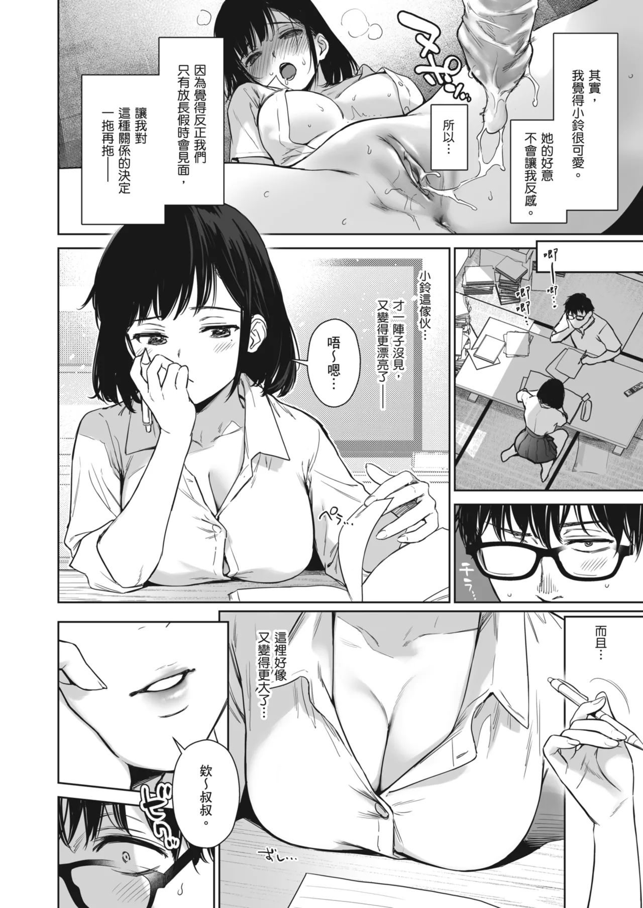 Toaru Natsu, Mei to Futarikiri. - One summer, alone with my niece. | 某個夏天，和姪女的兩人時光。 page 8 full