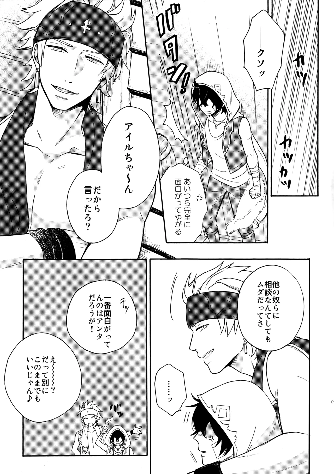 彼のしっぽ page 8 full
