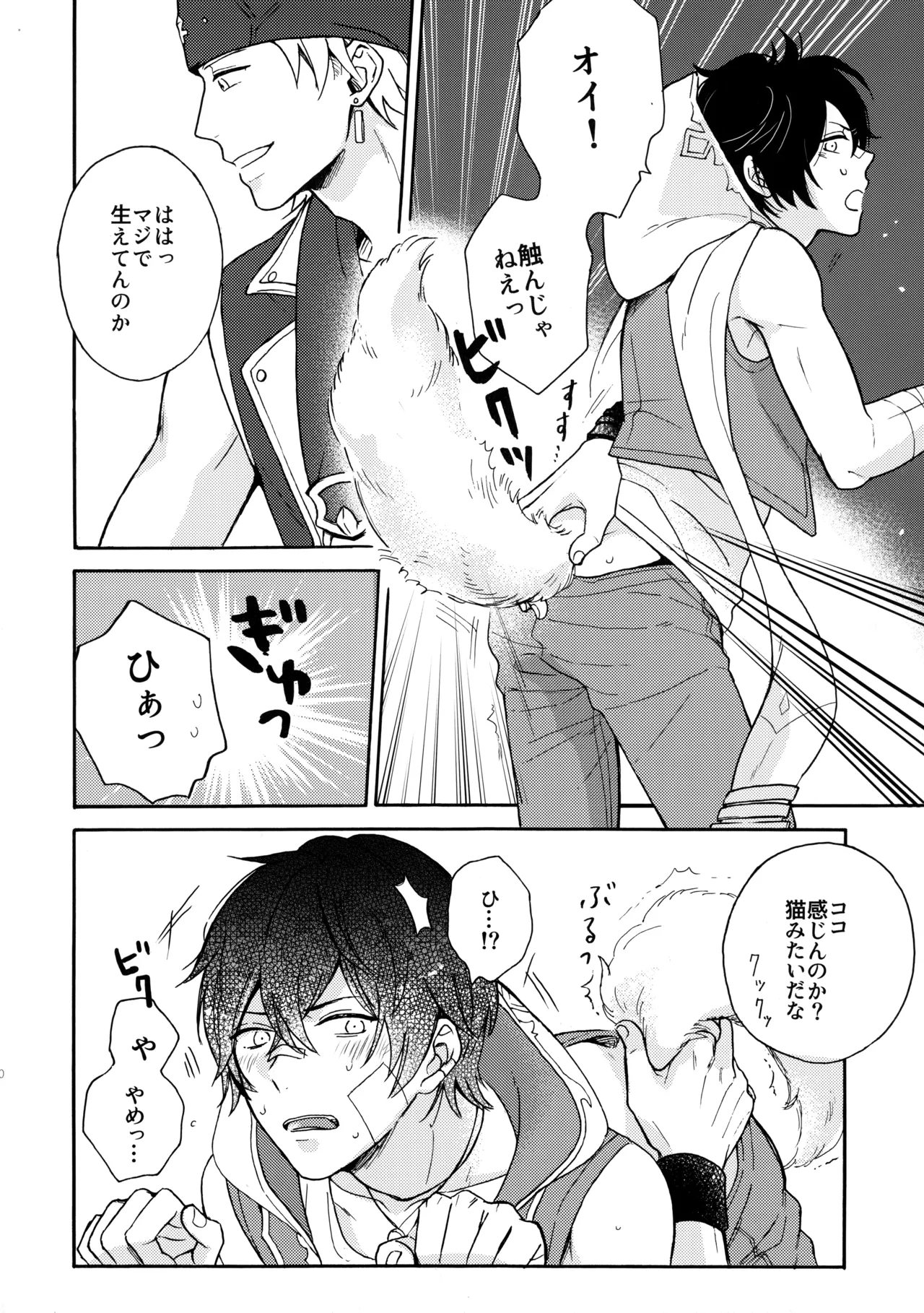 彼のしっぽ page 9 full
