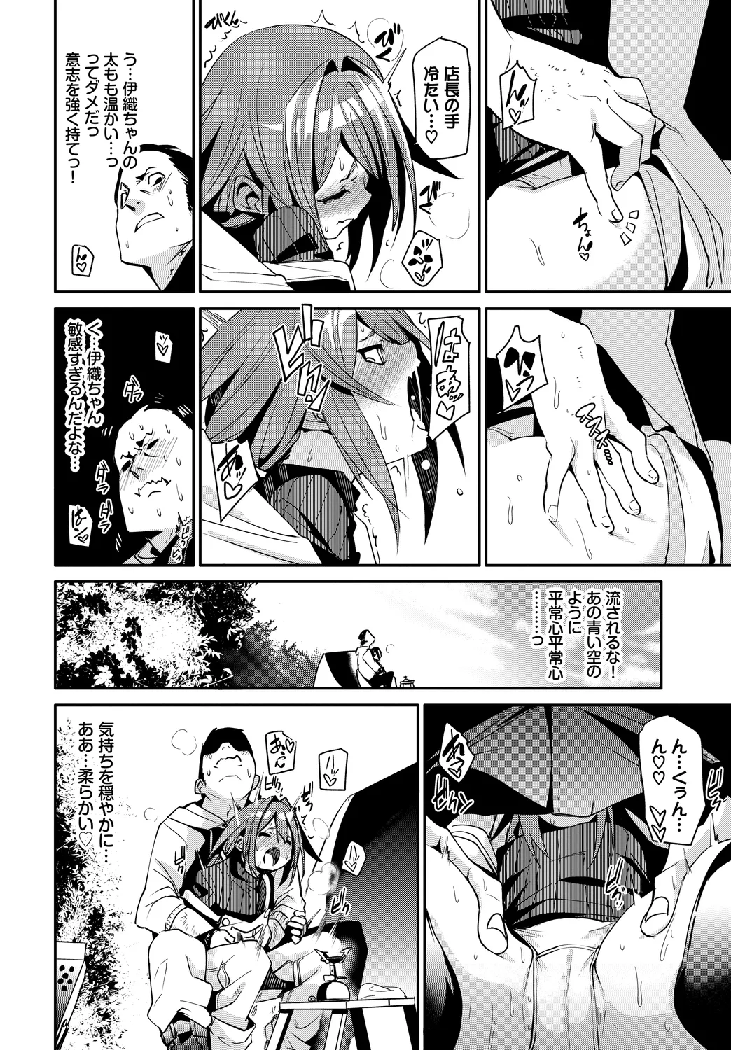 Osoto de Roshutsu Aokan Daisuki Hatsujou Musume ~Love H Hen~ page 8 full