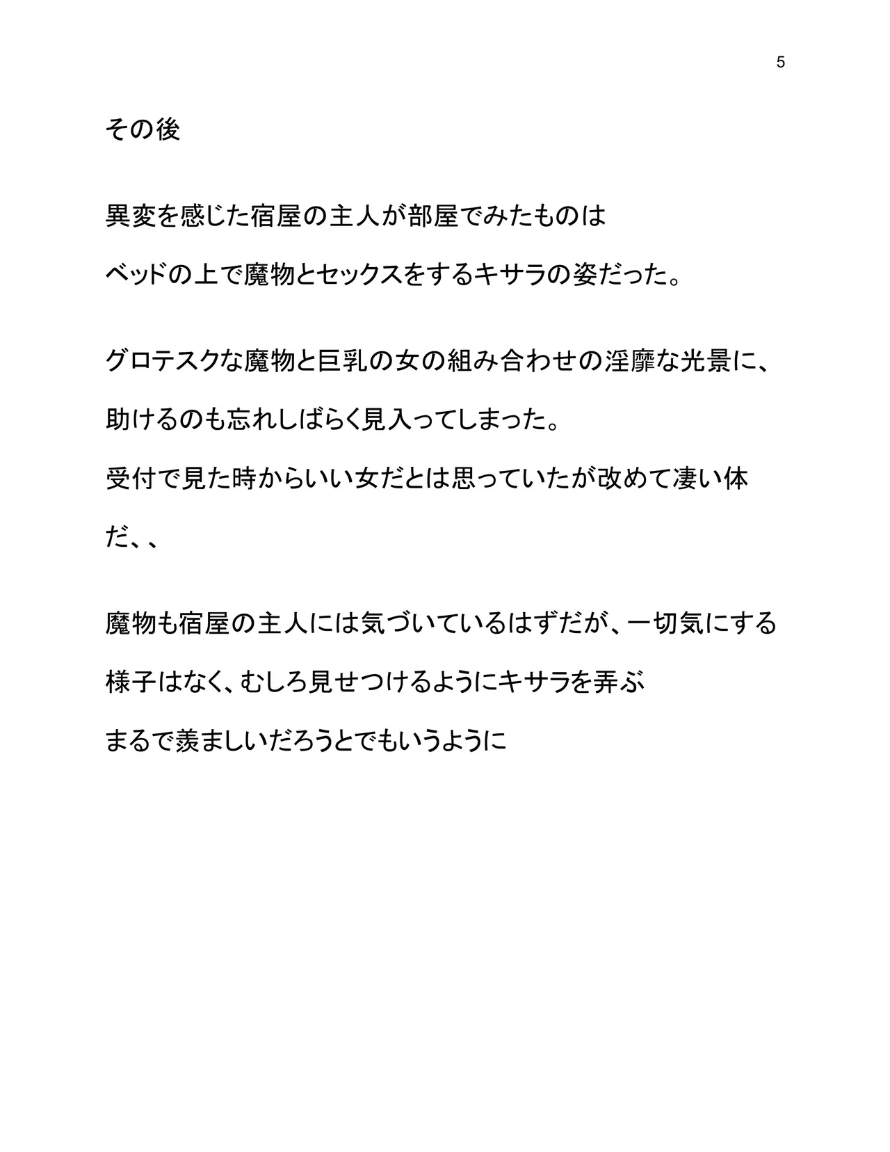 Saiminchuu page 10 full