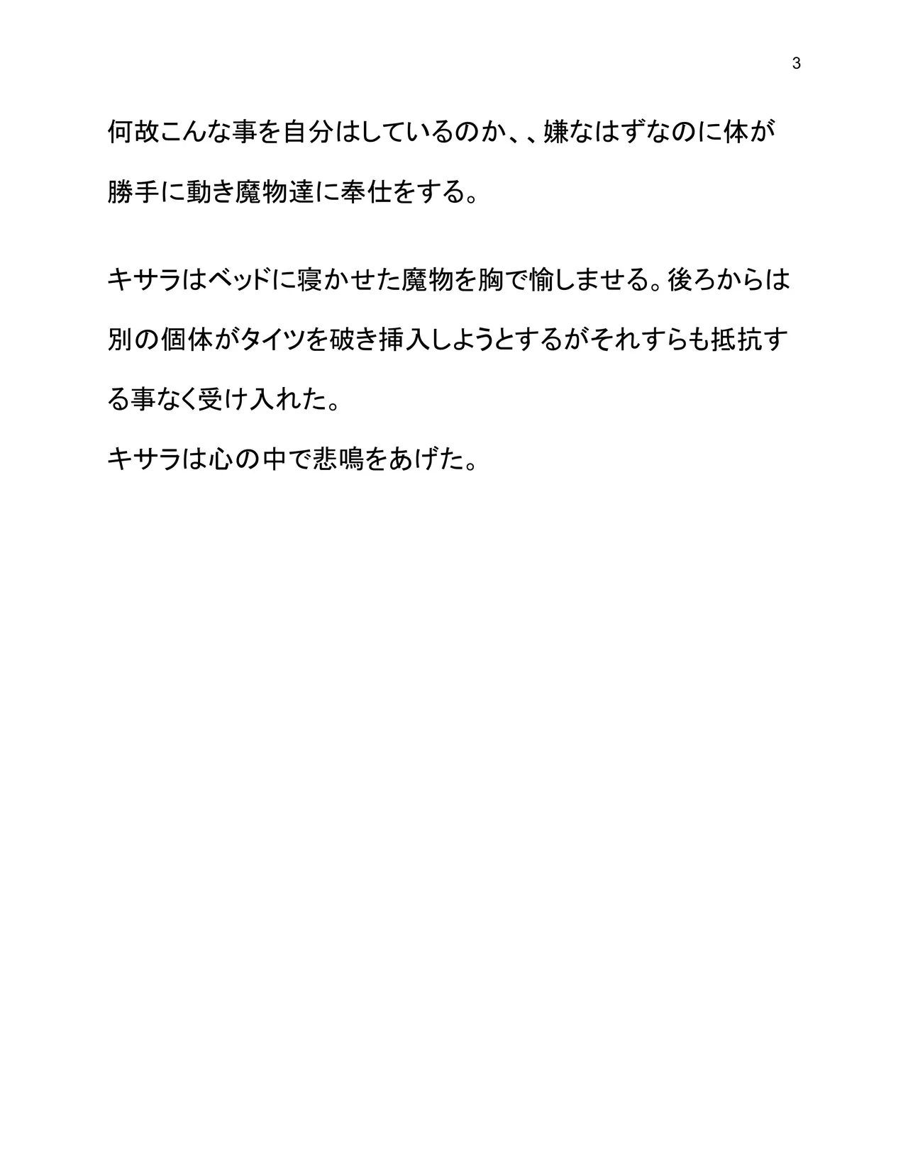 Saiminchuu page 6 full