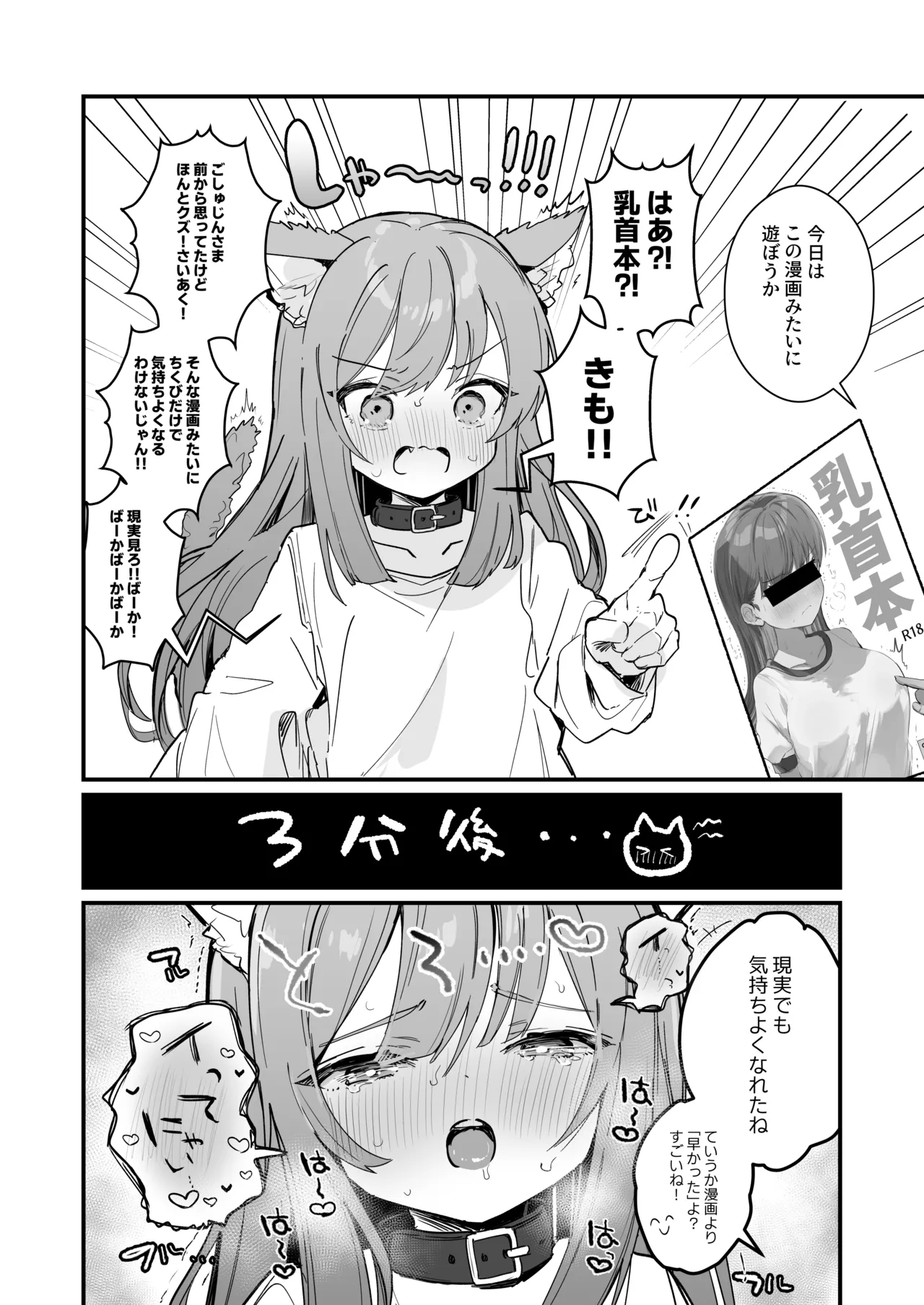乳首責め漫画4ページ page 2 full