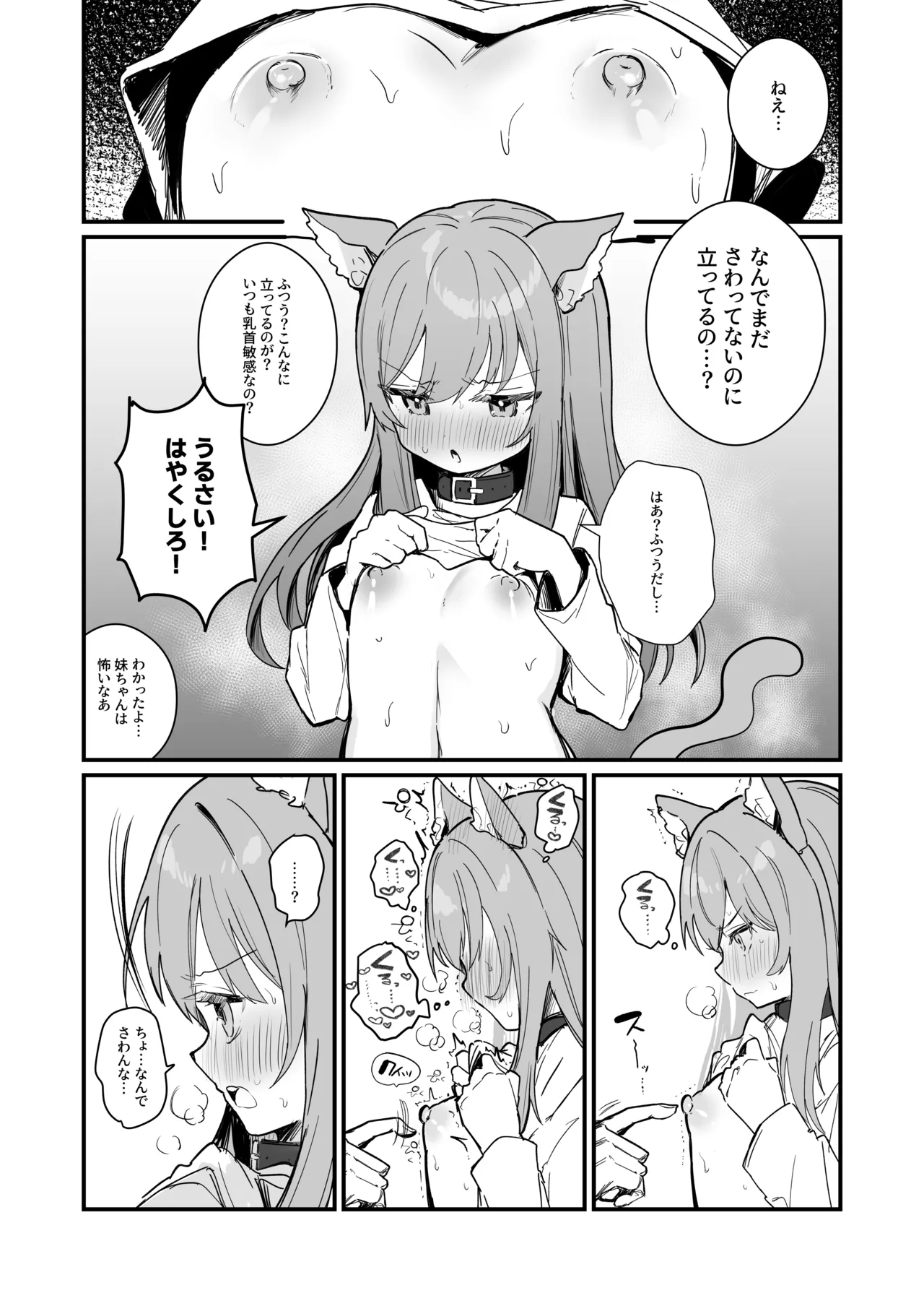 乳首責め漫画4ページ page 3 full