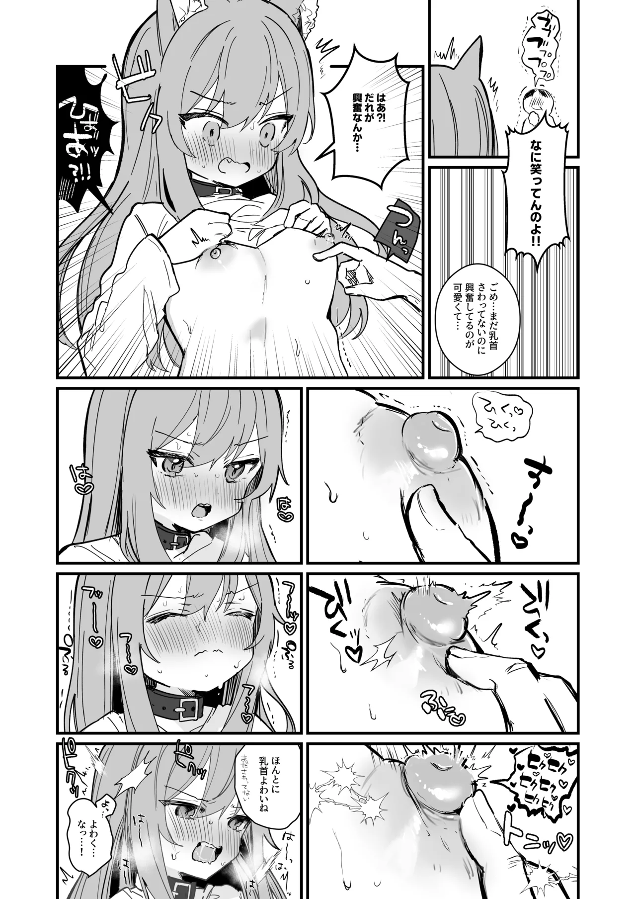 乳首責め漫画4ページ page 4 full